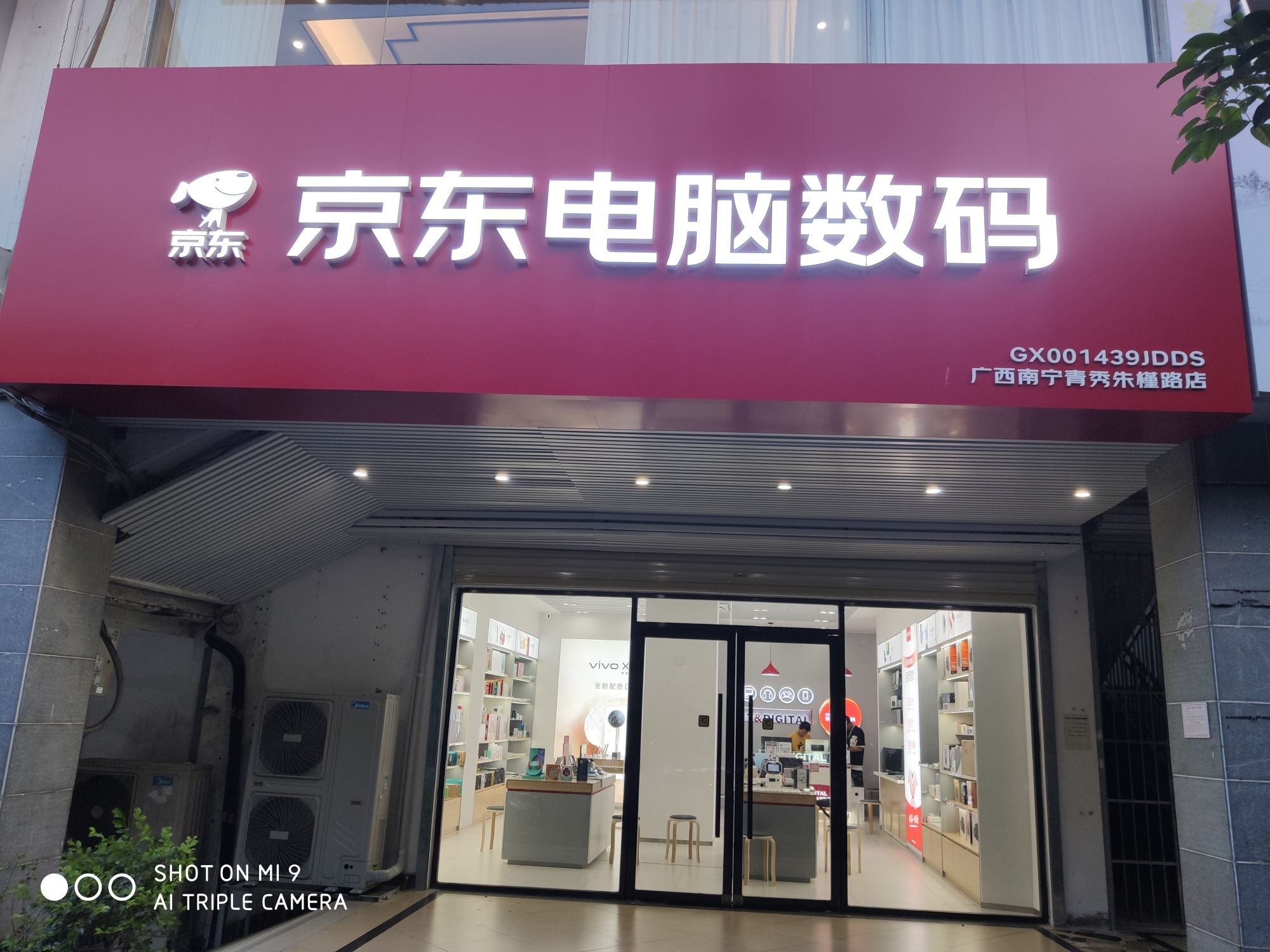 京东电脑数码-南宁东盟店