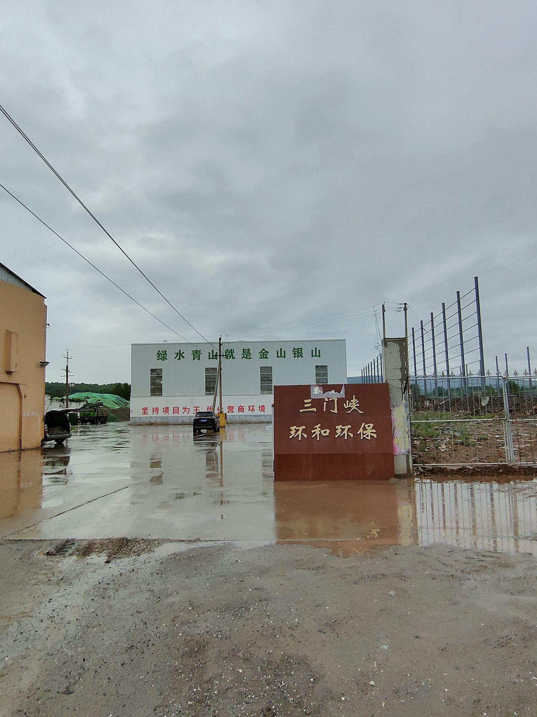 三门峡市环和环保科技有限公司
