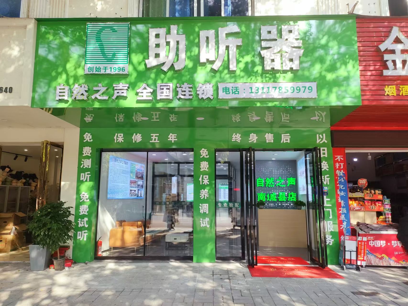 自然之声助听器·呼吸机(南城县店)