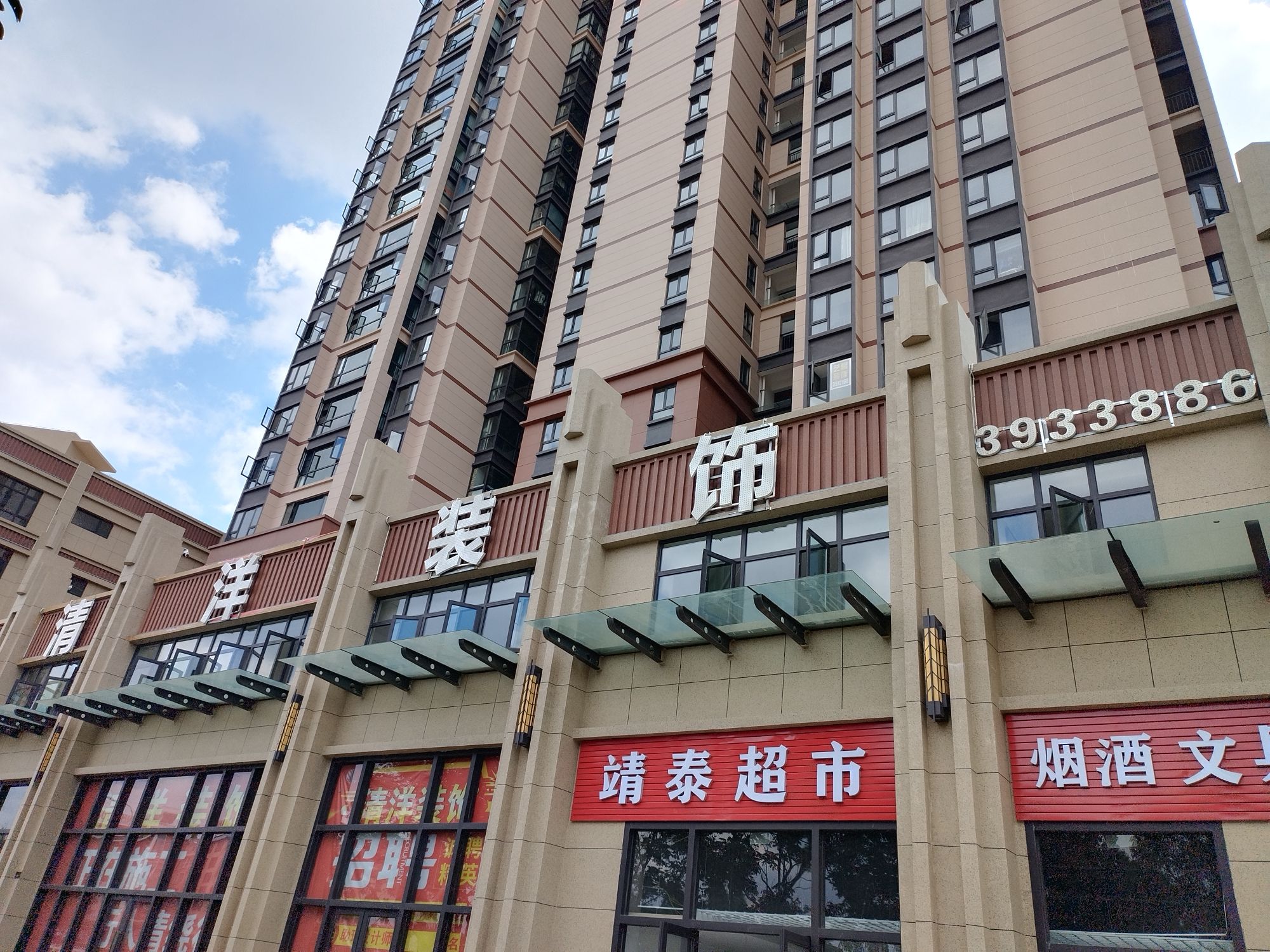 清洋装饰