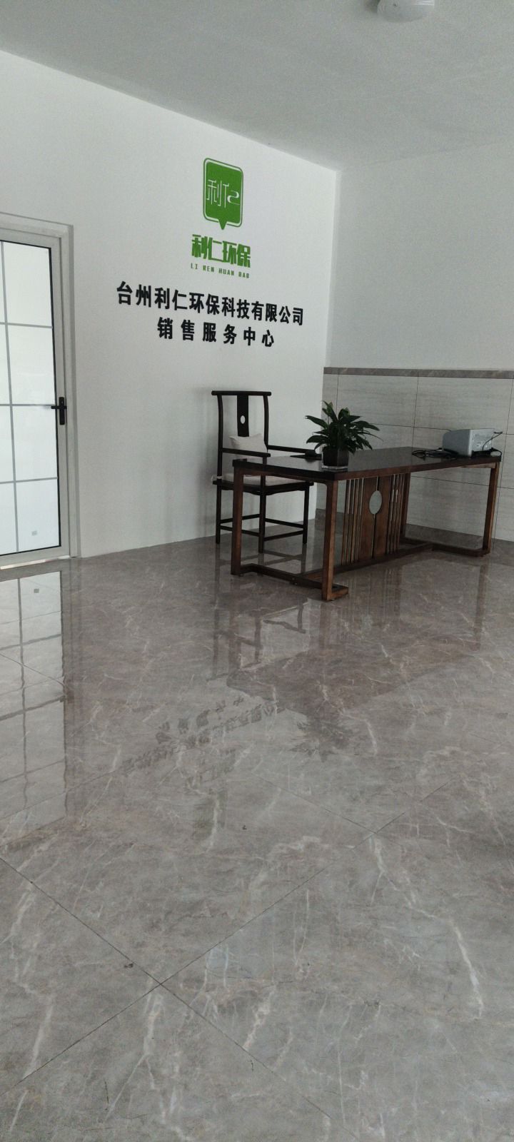 台州利仁环保