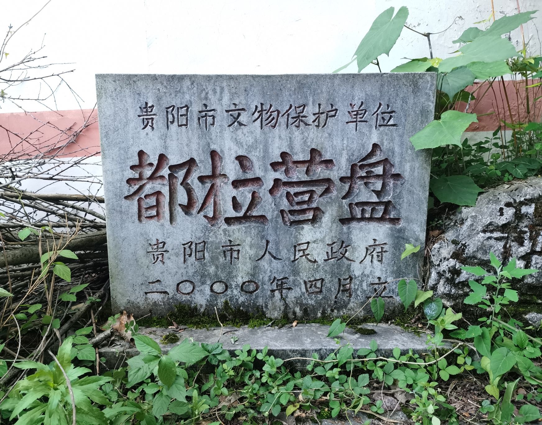 都拉营盘遗址旅行图片 3