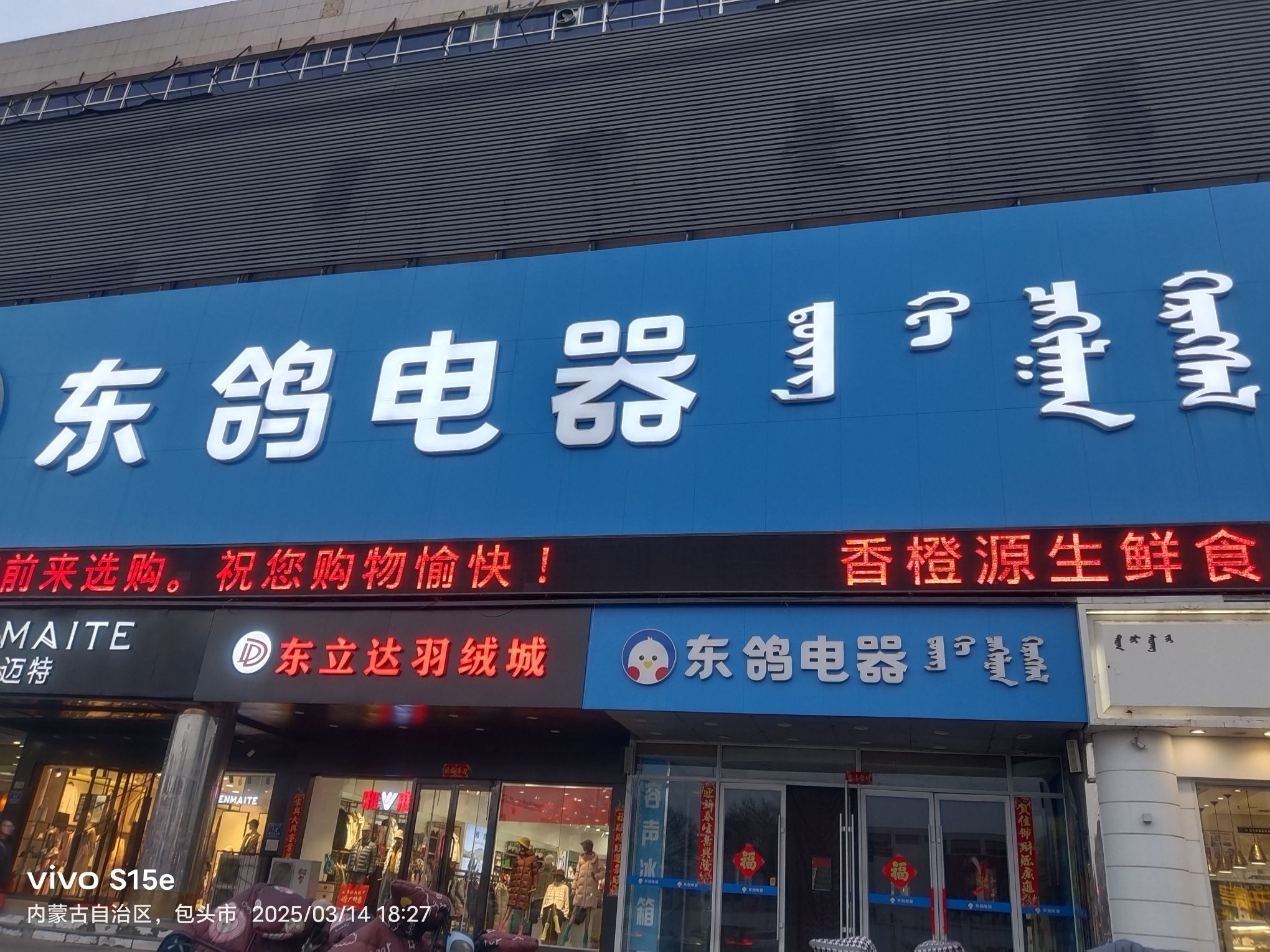 东鸽电器(南门外店)