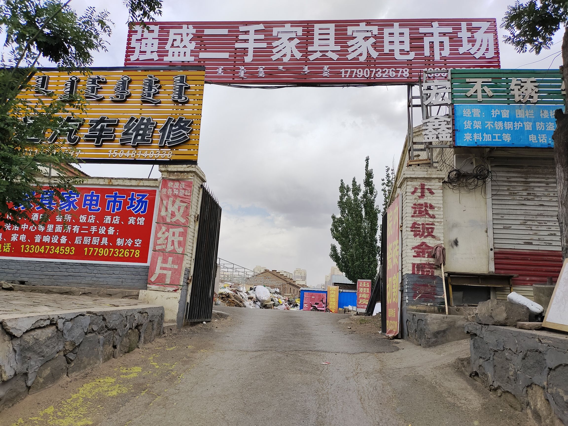 强盛二手家电市场