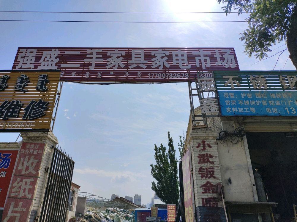 强盛二手家电市场