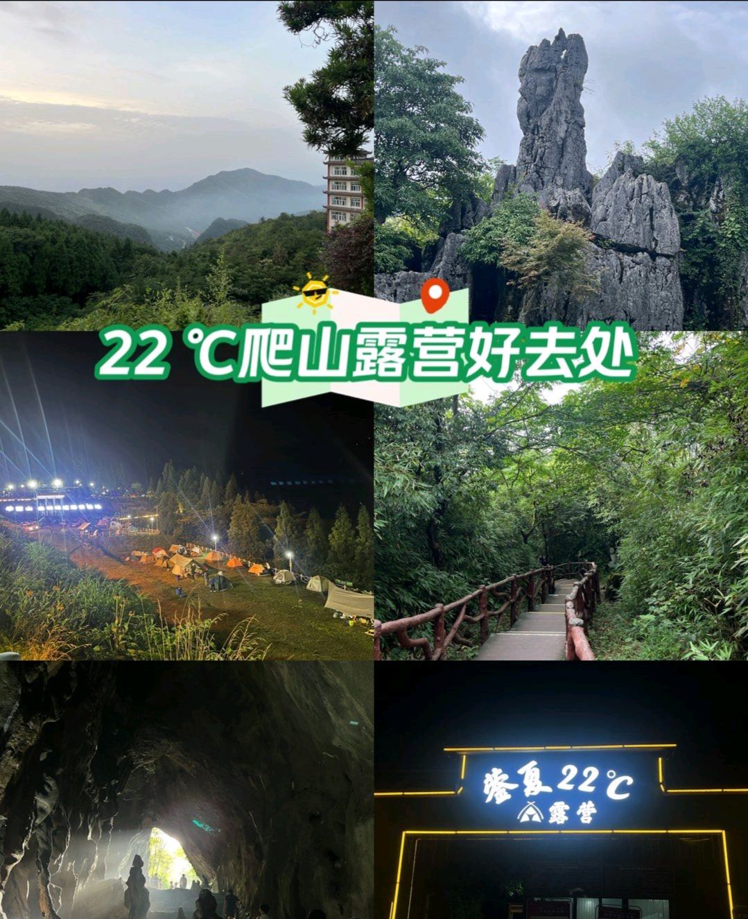 蓥夏22℃露营基地