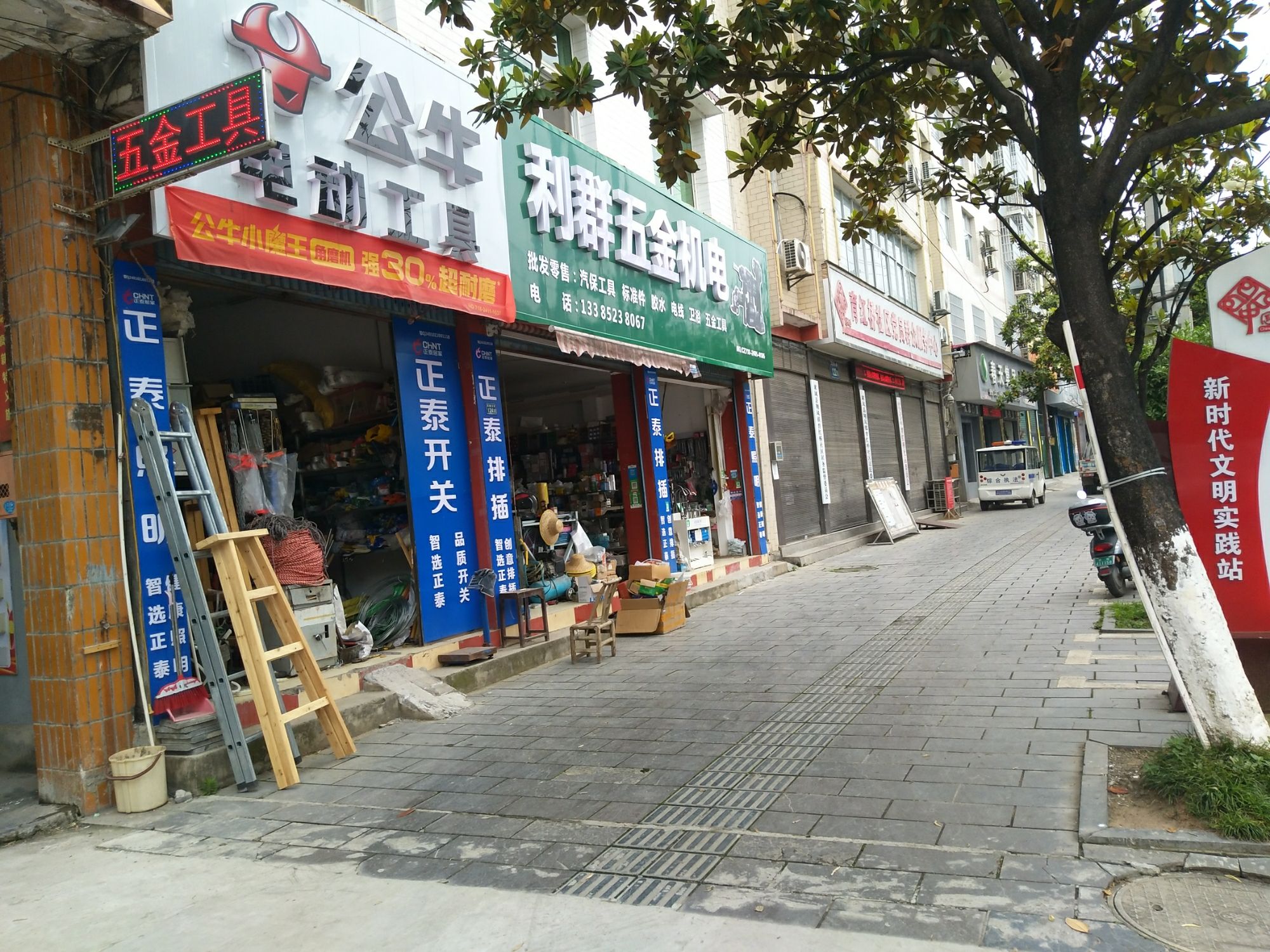 利群五金机电
