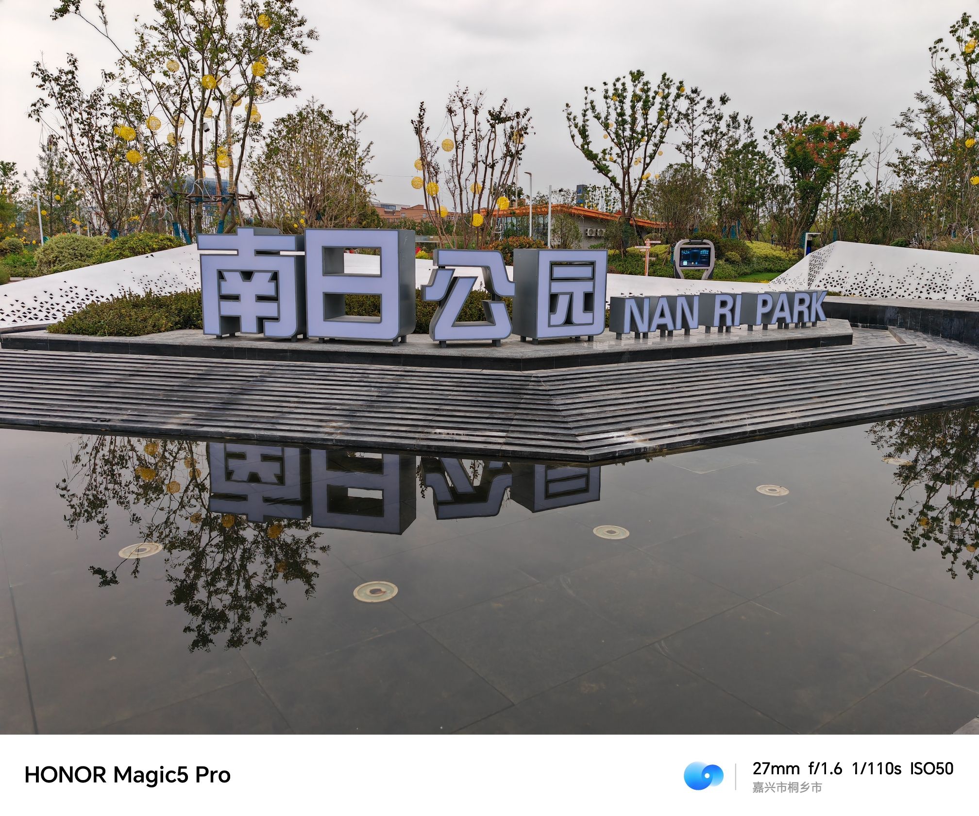 南日公园旅行图片 1
