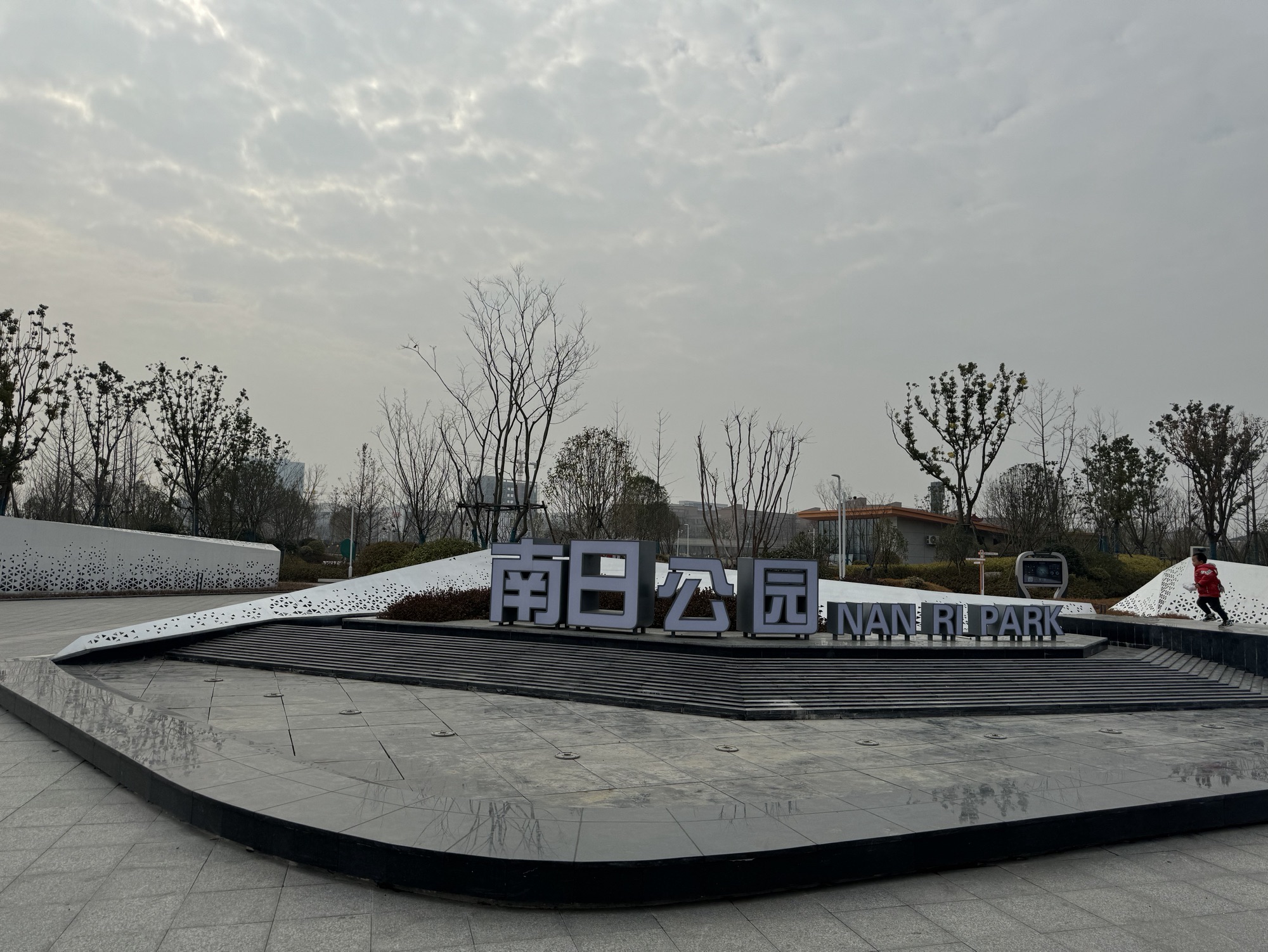 南日公园旅行图片 1