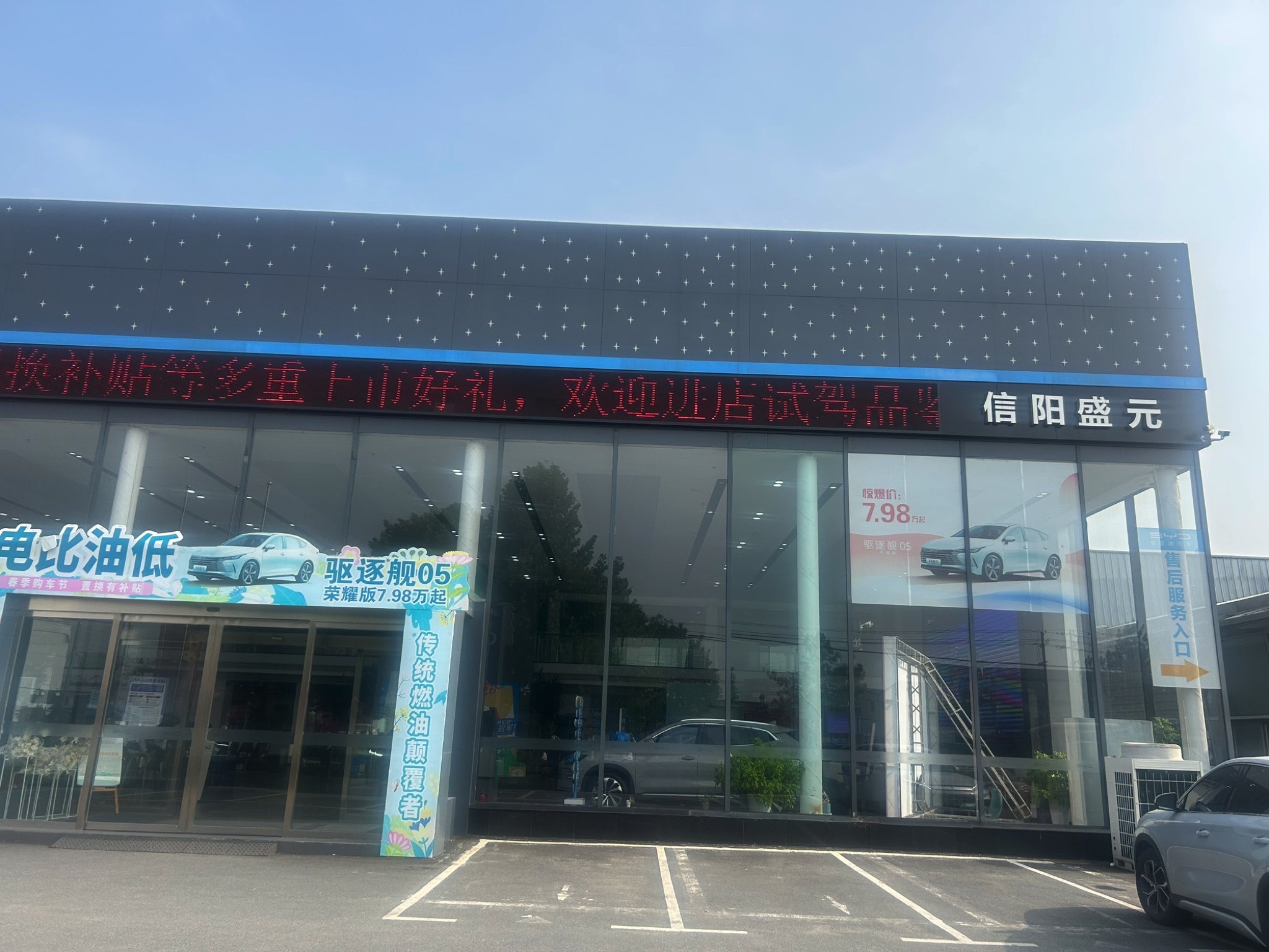信阳盛元汽车销售服务有限公司