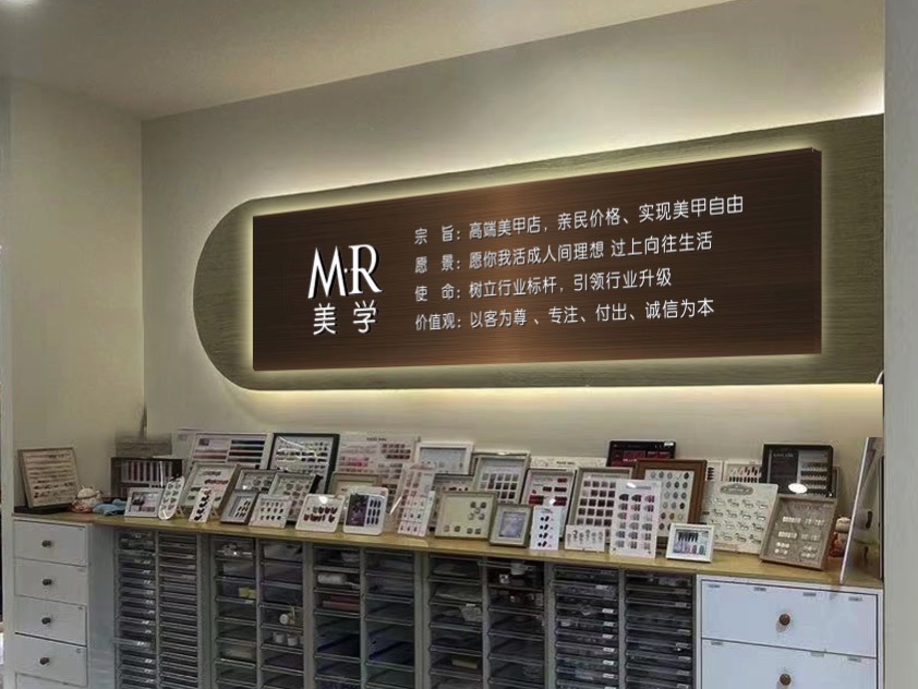 MR美学