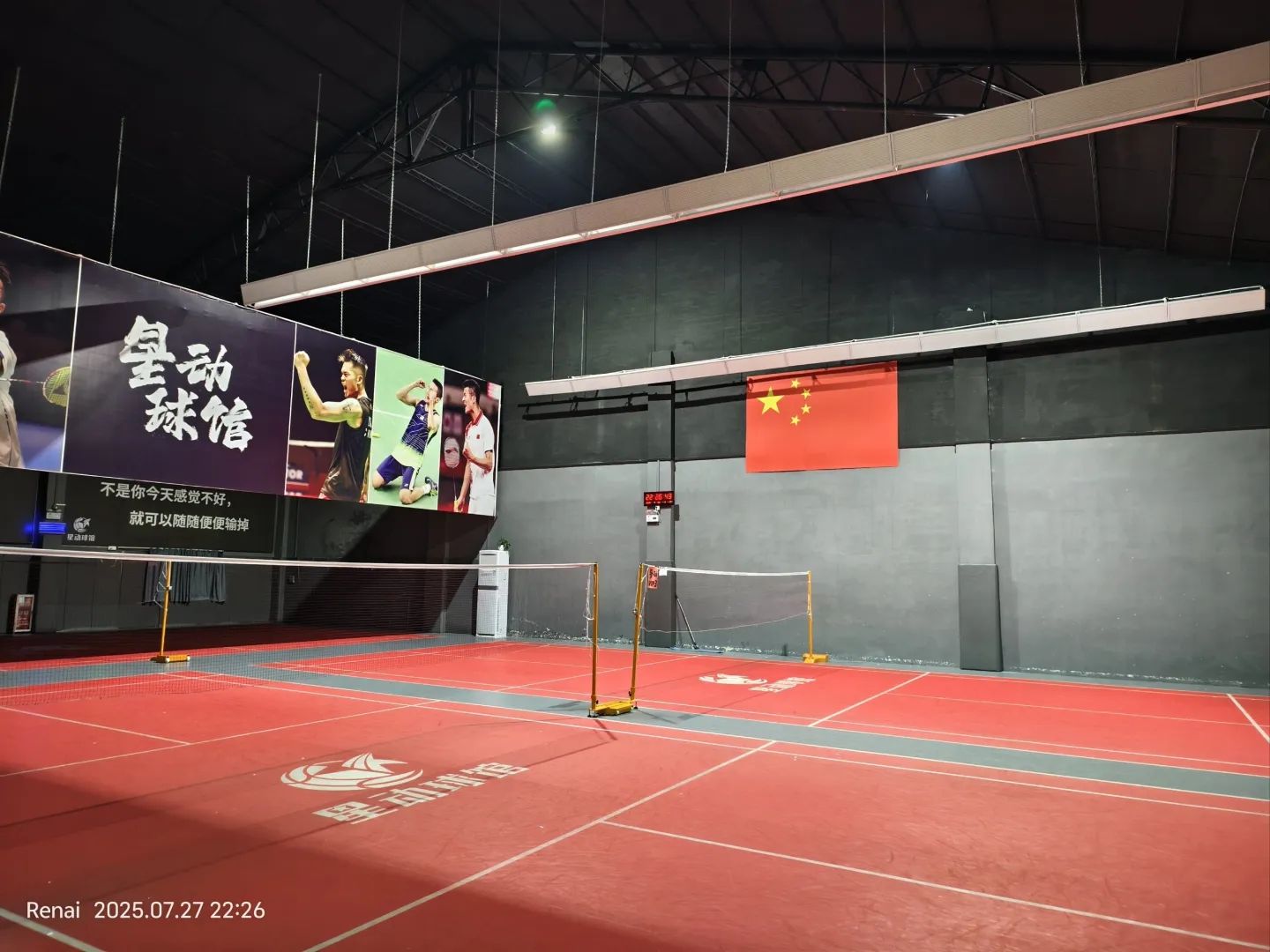 场地封面-星动球馆