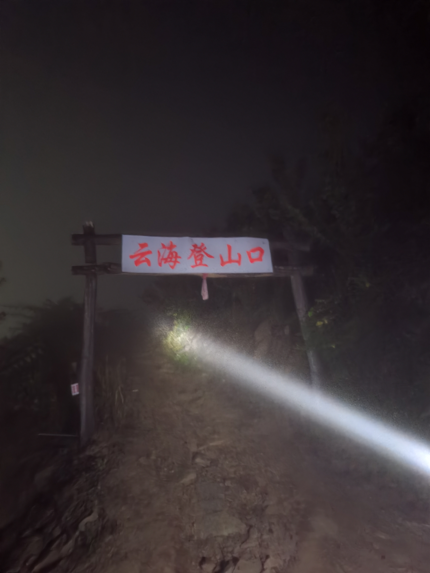 大牛沟云海天梯登山口旅行图片 1