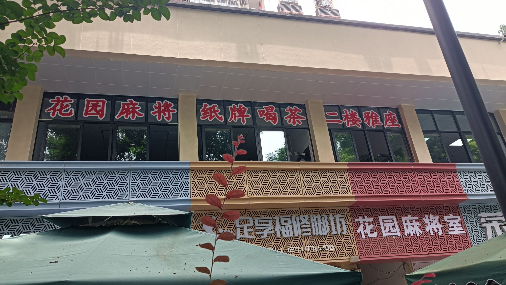 场地封面-花园麻将