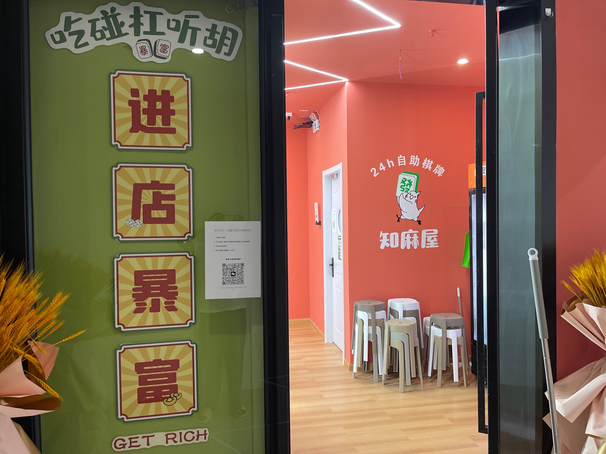 场地封面-知麻屋·24h自助棋牌室(亲橙里店)