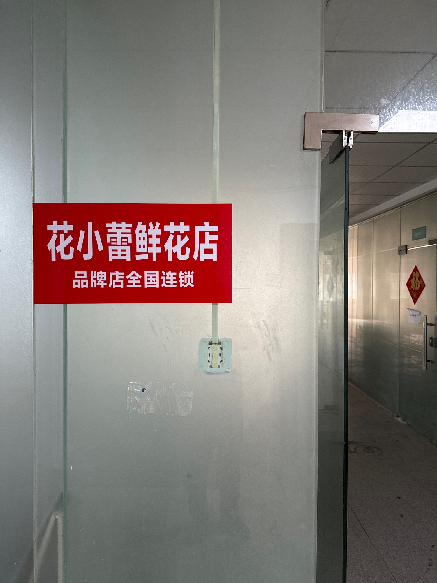 花小蕾鲜花店(芜湖店·生日鲜花·开业花篮)