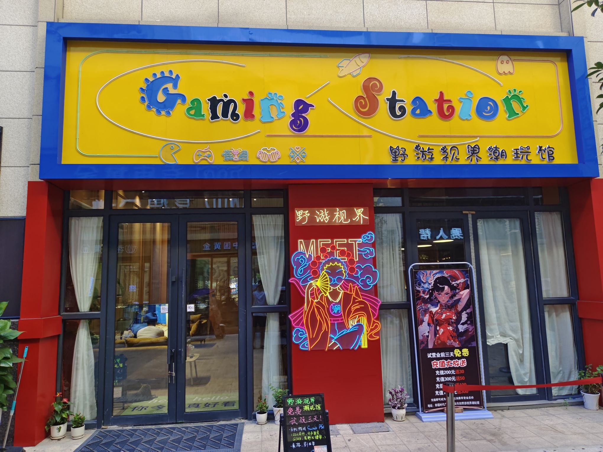 野游视界潮玩馆(舞阳新大新幸福时代广场店)