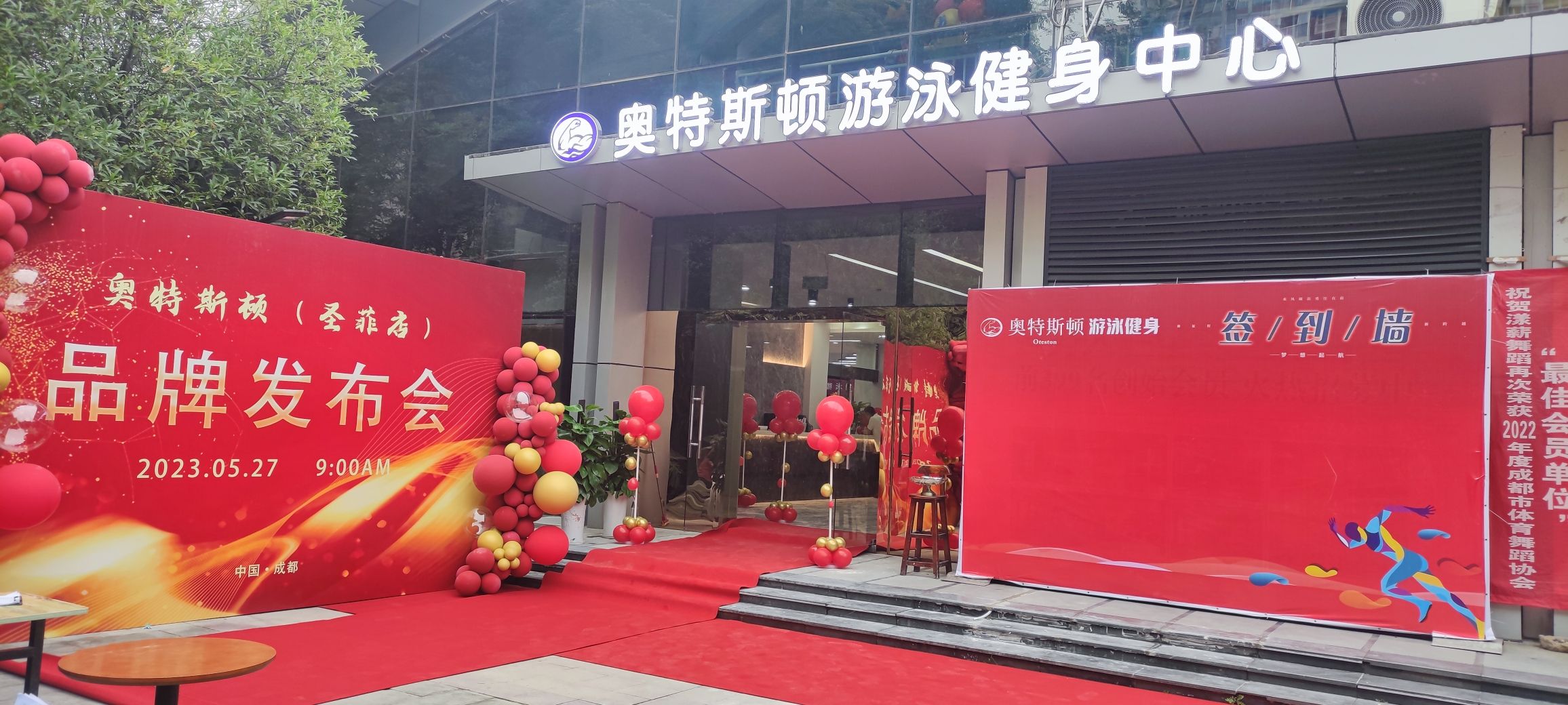 场地封面-奥特斯特恒温游泳健身中心(圣菲店)