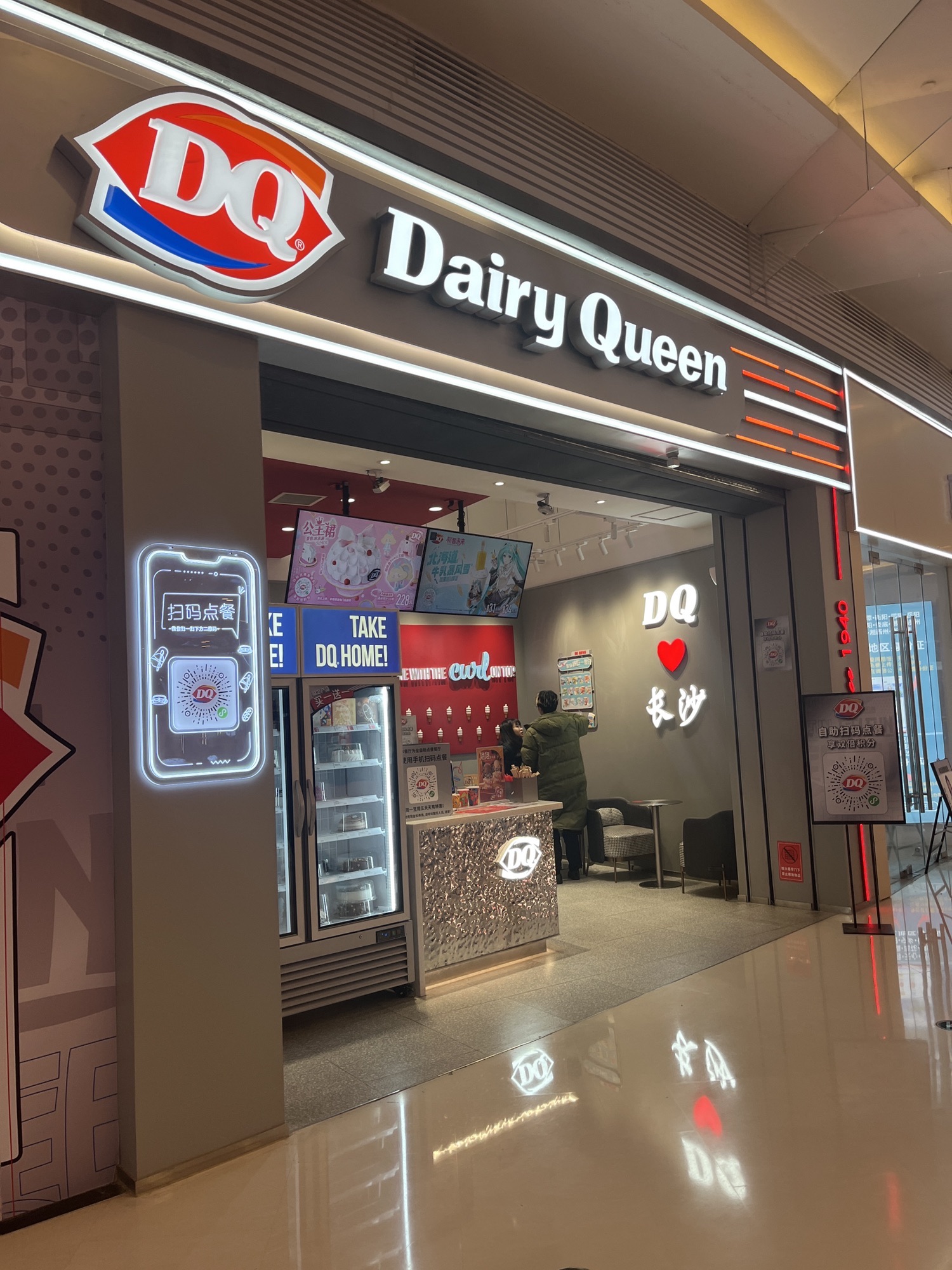 DQ冰淇淋(长沙梅溪湖步步高店)