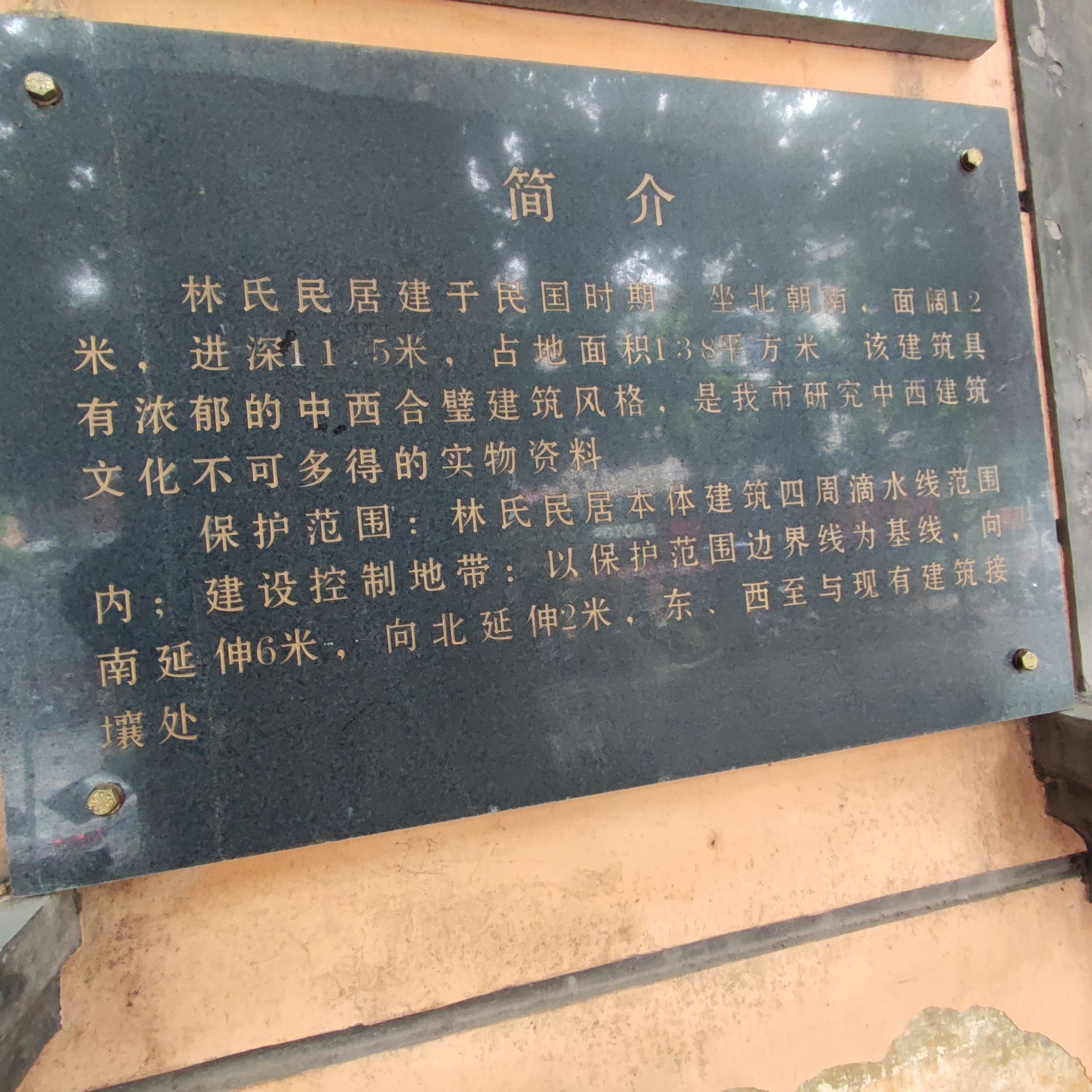 林氏民居旅行图片 2