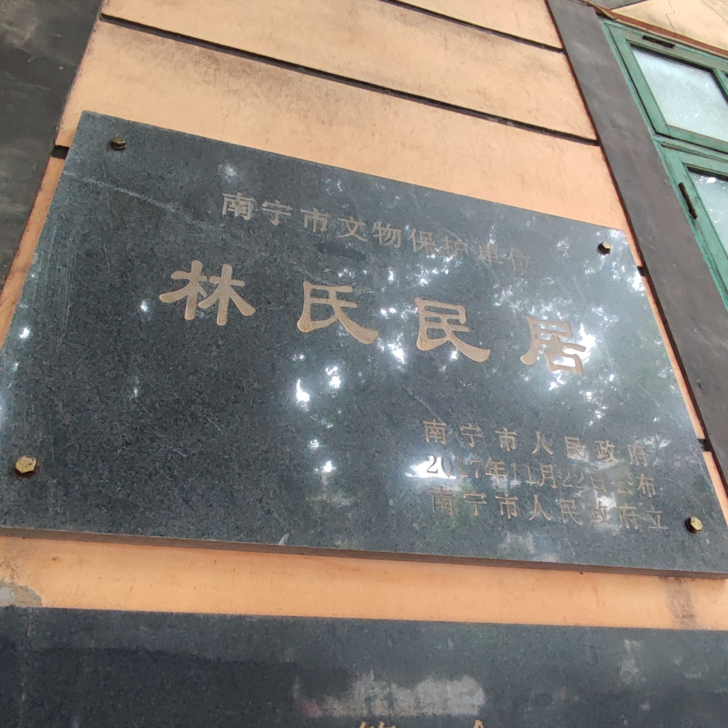 林氏民居旅行图片 3