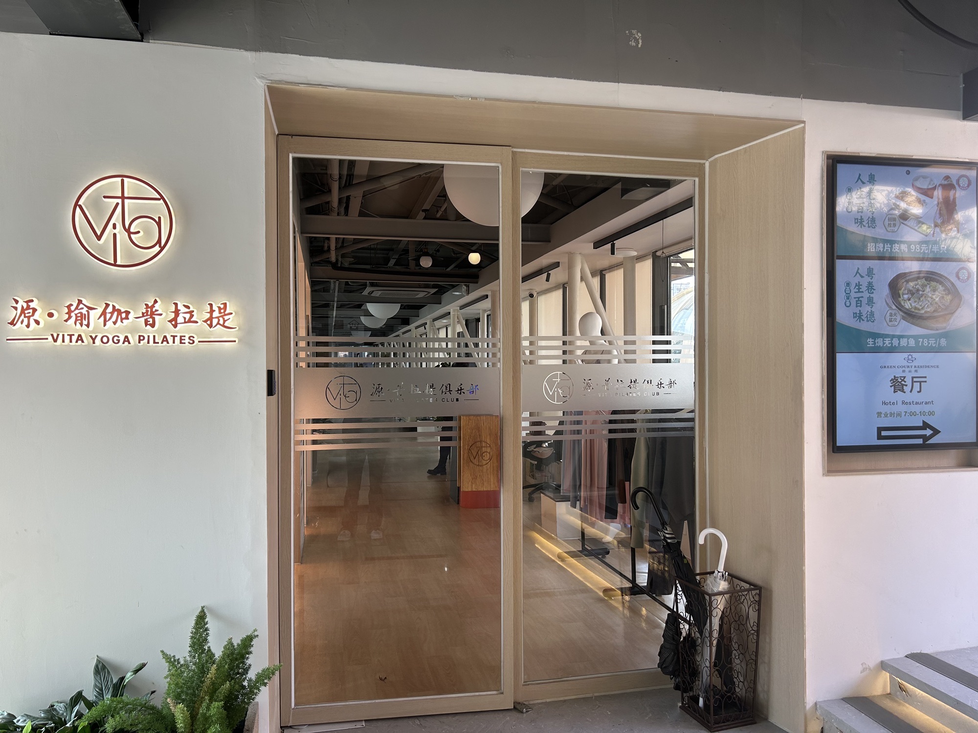 场地封面-VITA源·瑜伽普拉提(碧云店)