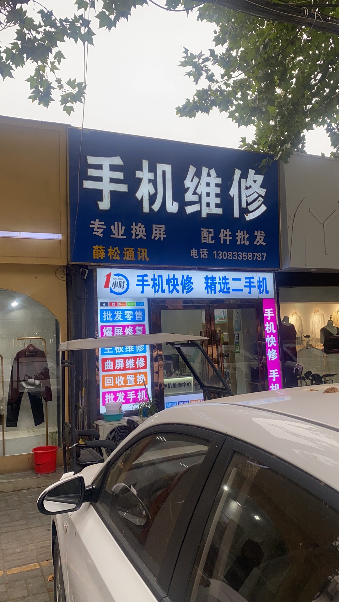 薛松通讯