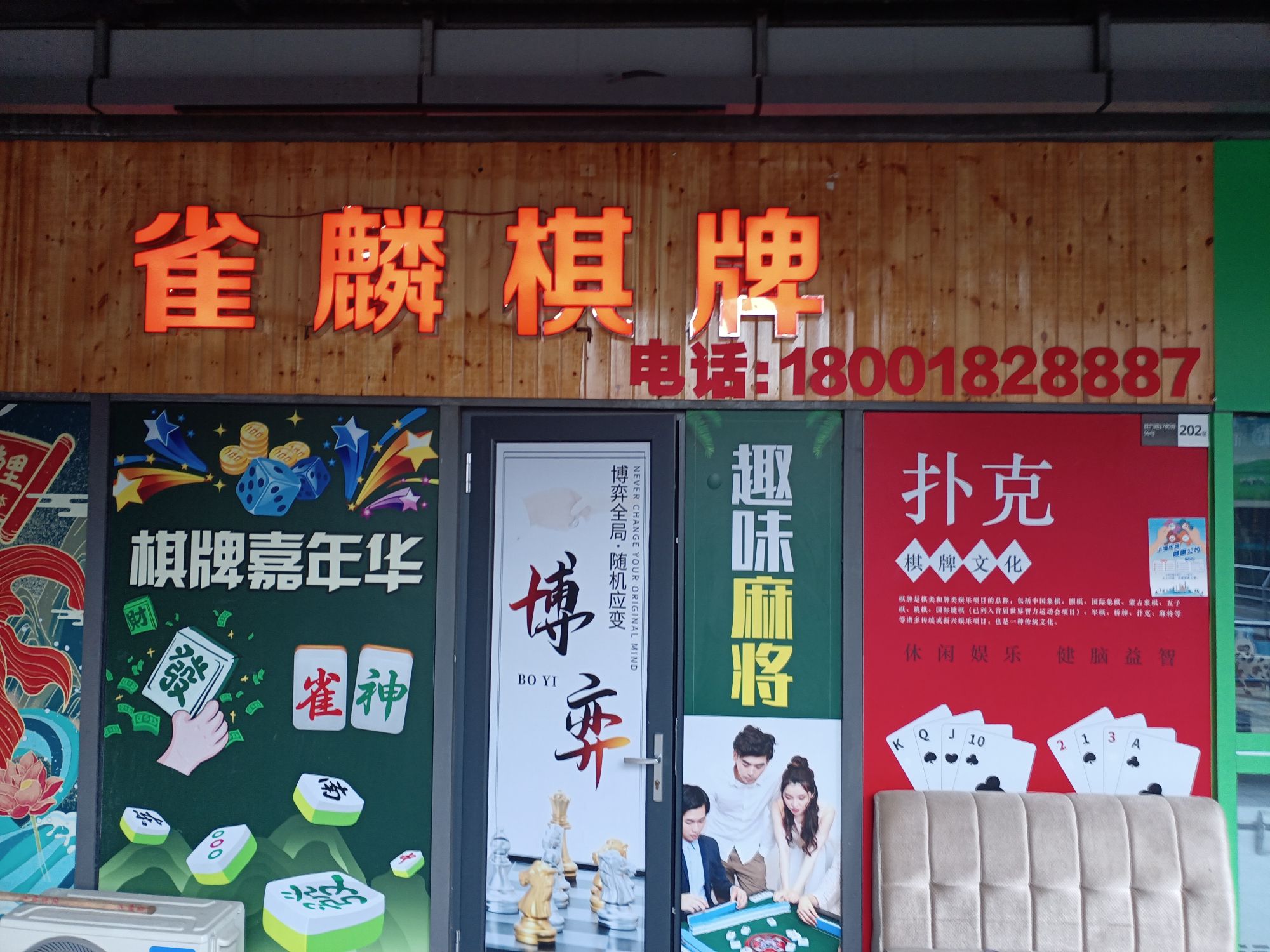 场地封面-雀麟棋牌