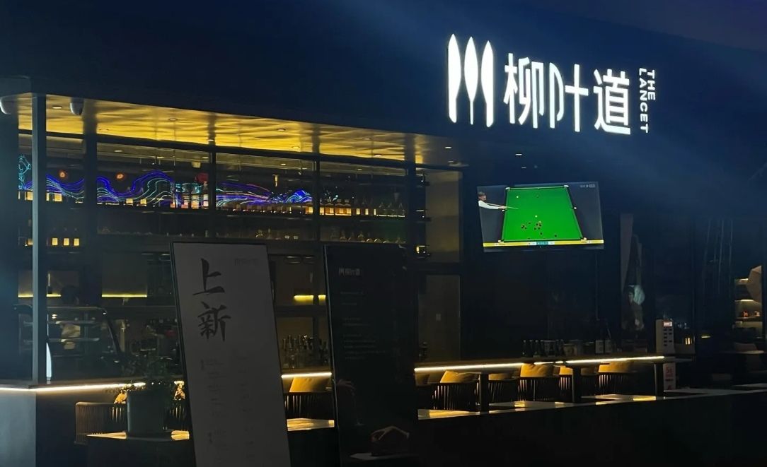 柳叶道餐厅(牡丹广场店)