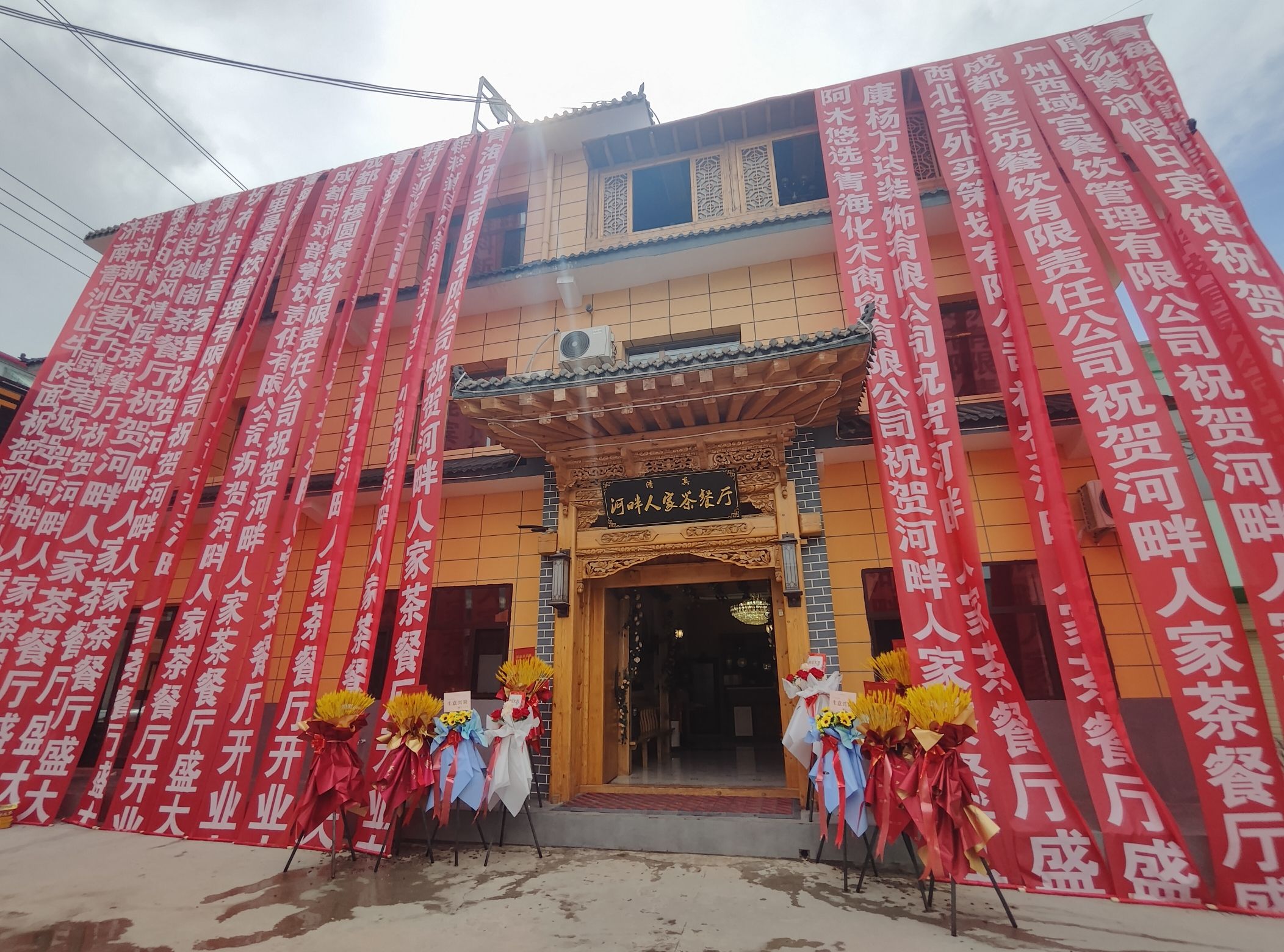 河畔人家茶餐厅