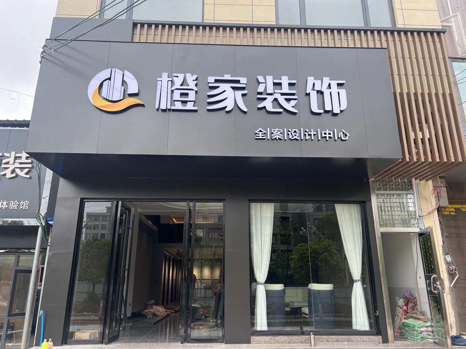 师宗县橙家装饰