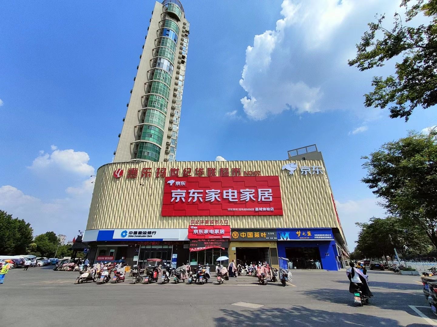 京东家电家居(中央名座店)