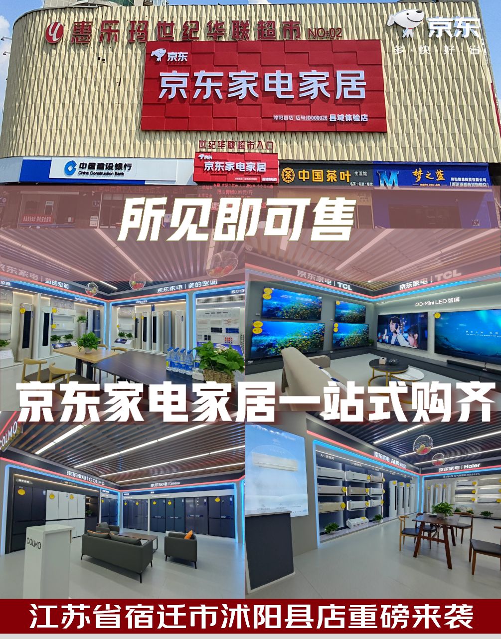 京东家电家居(中央名座店)