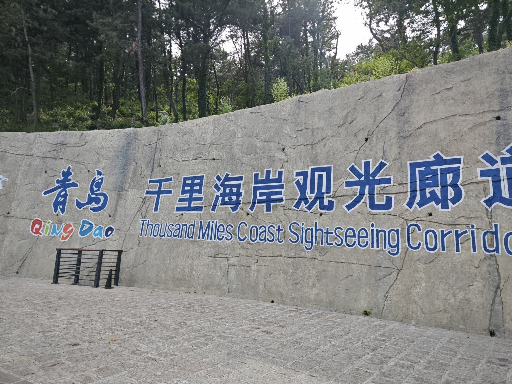 泉心河沙滩旅行图片 2