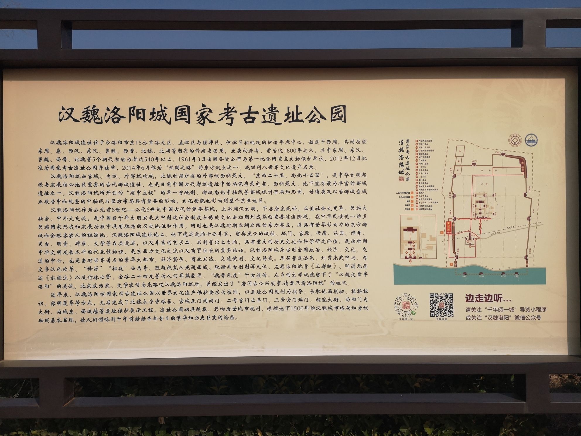 汉魏洛阳故城遗址旅行图片 1