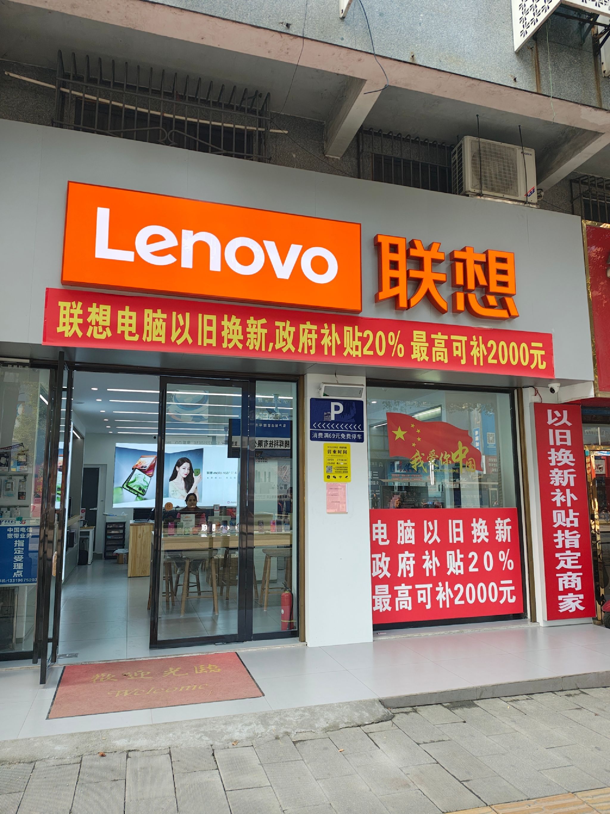 联想专卖店(郴州市协作路4-5号店)