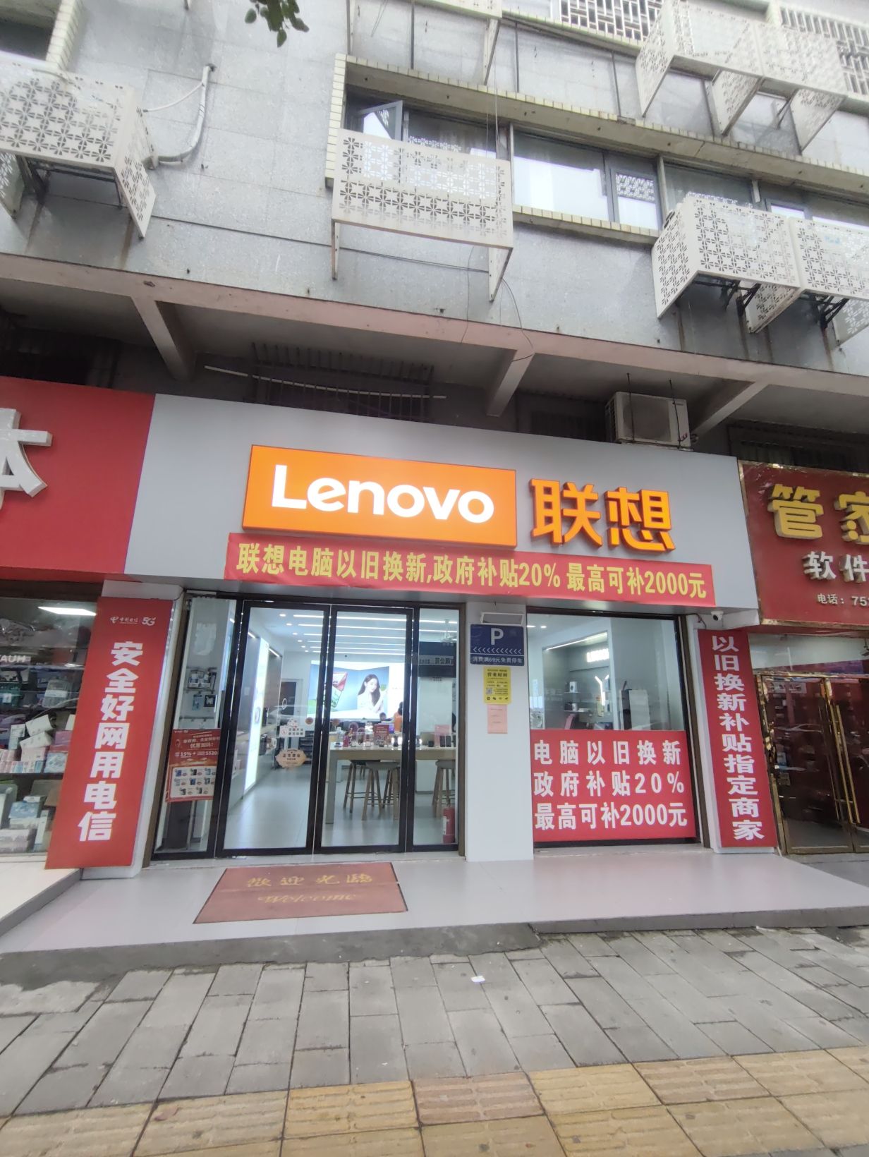 联想专卖店(郴州市协作路4-5号店)