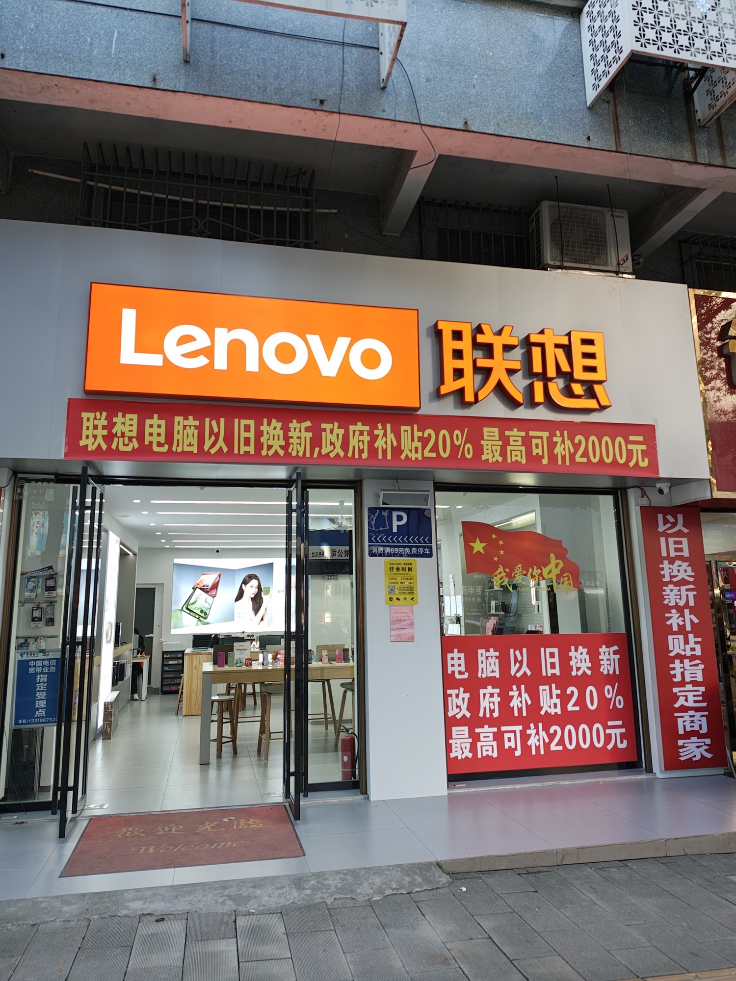 联想专卖店(郴州市协作路4-5号店)