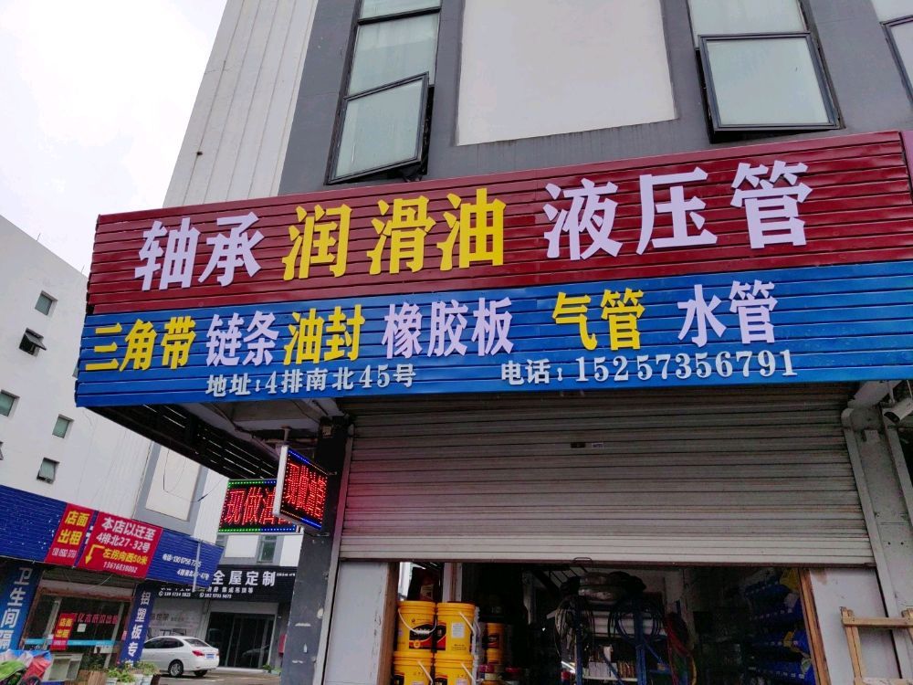 轴承油封润滑油黄油加工油管链条三角带气动液压压力表气管水管油嘴卡簧拉马千斤顶
