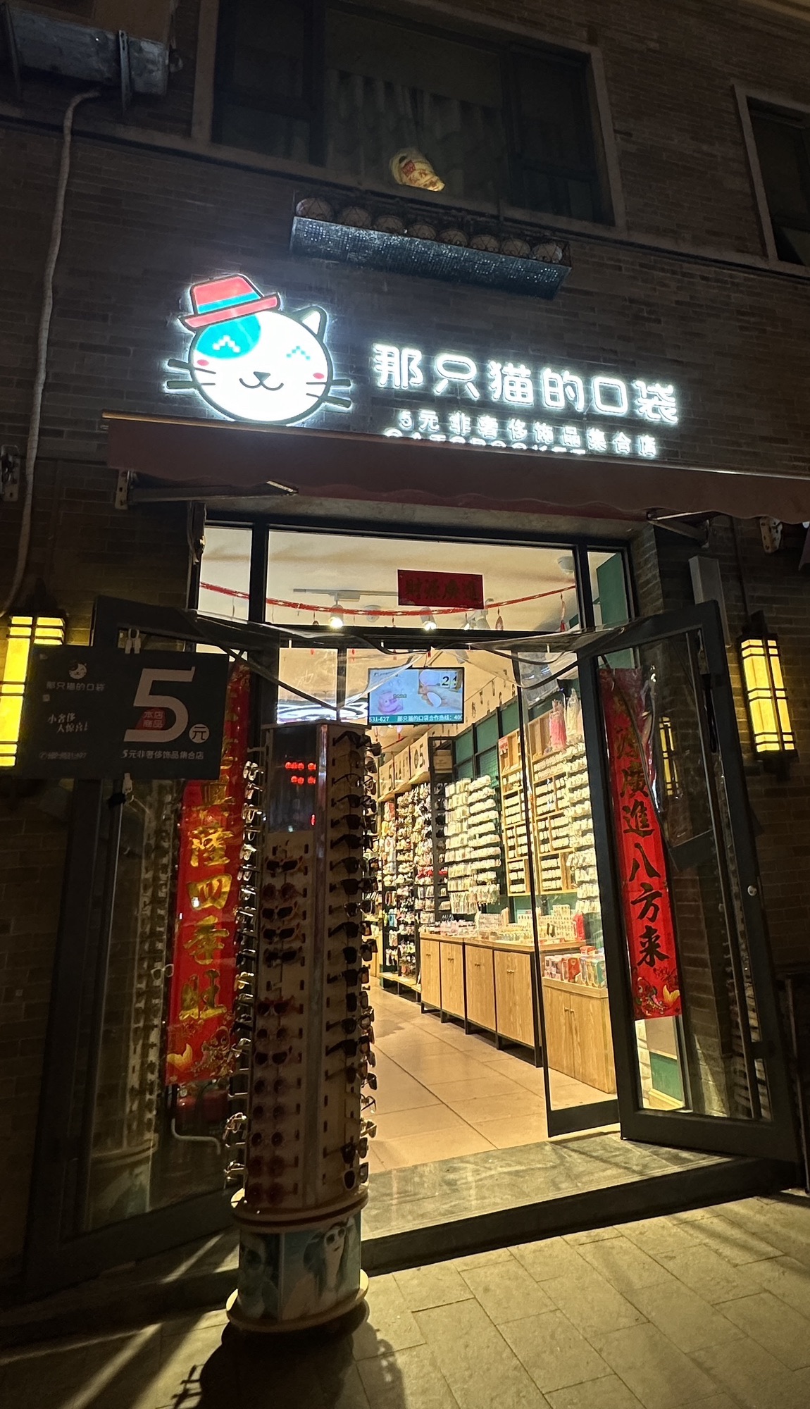 那只猫的口袋(晋城南大街店)