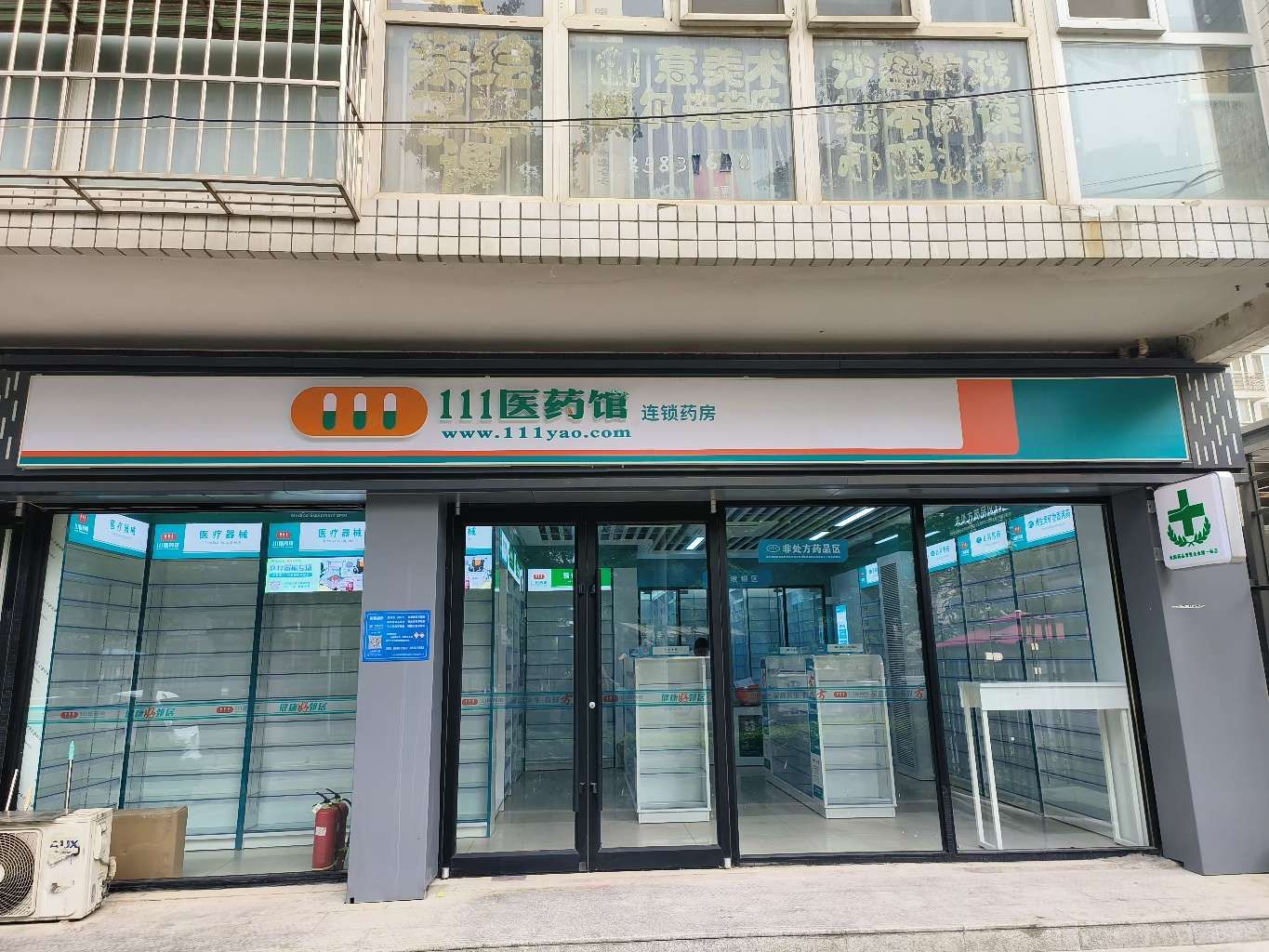 111医药馆(朝阳北路分店)