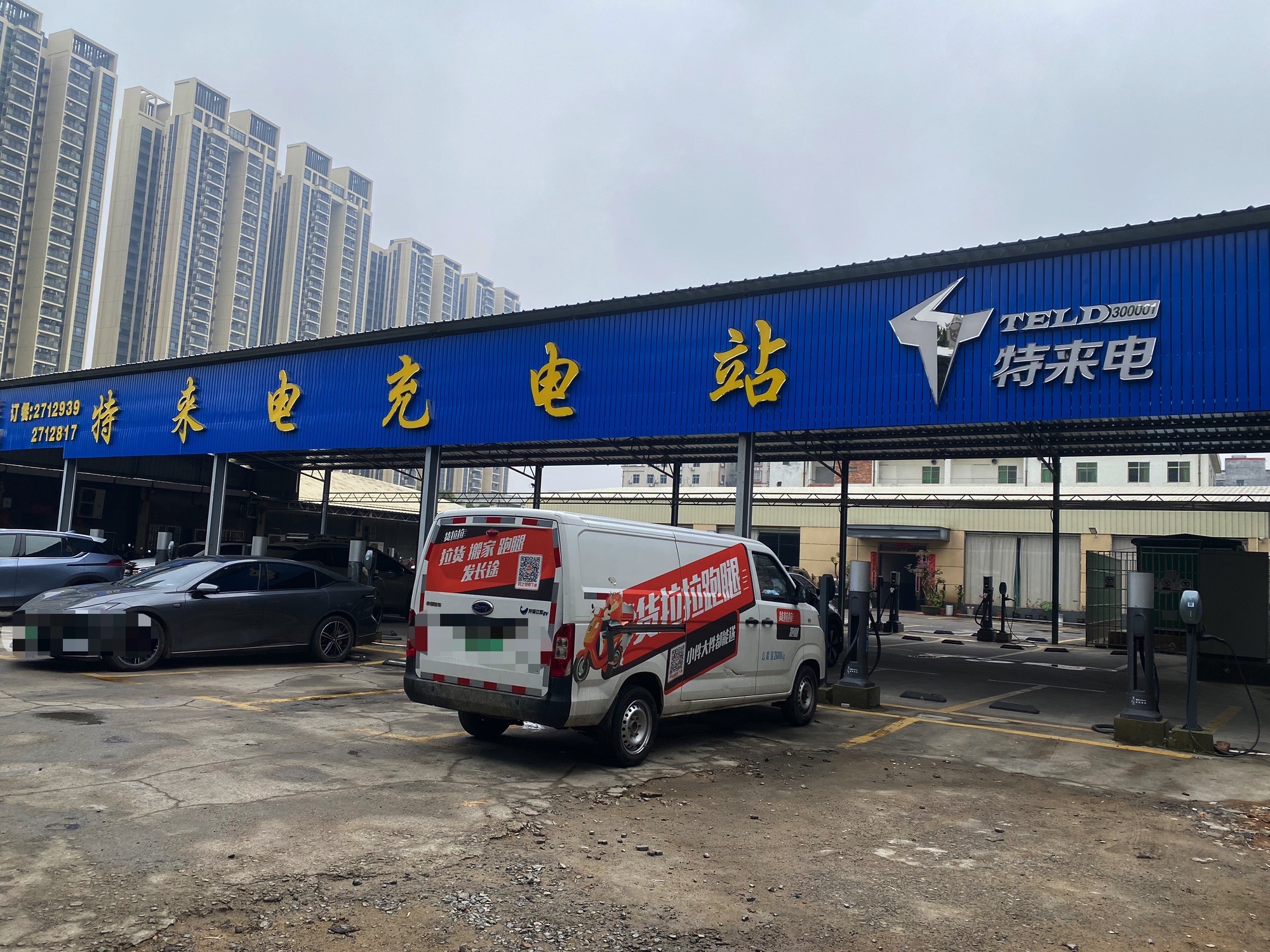 特来电充电站(湛江市麻章区金恒星美食城)