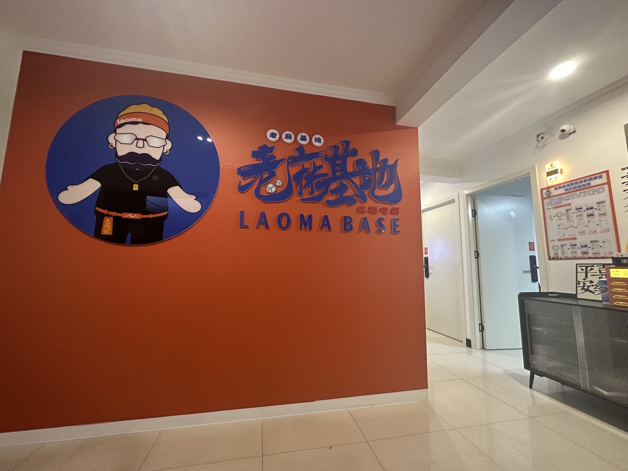 场地封面-老麻基地自助棋牌室(微电园店)