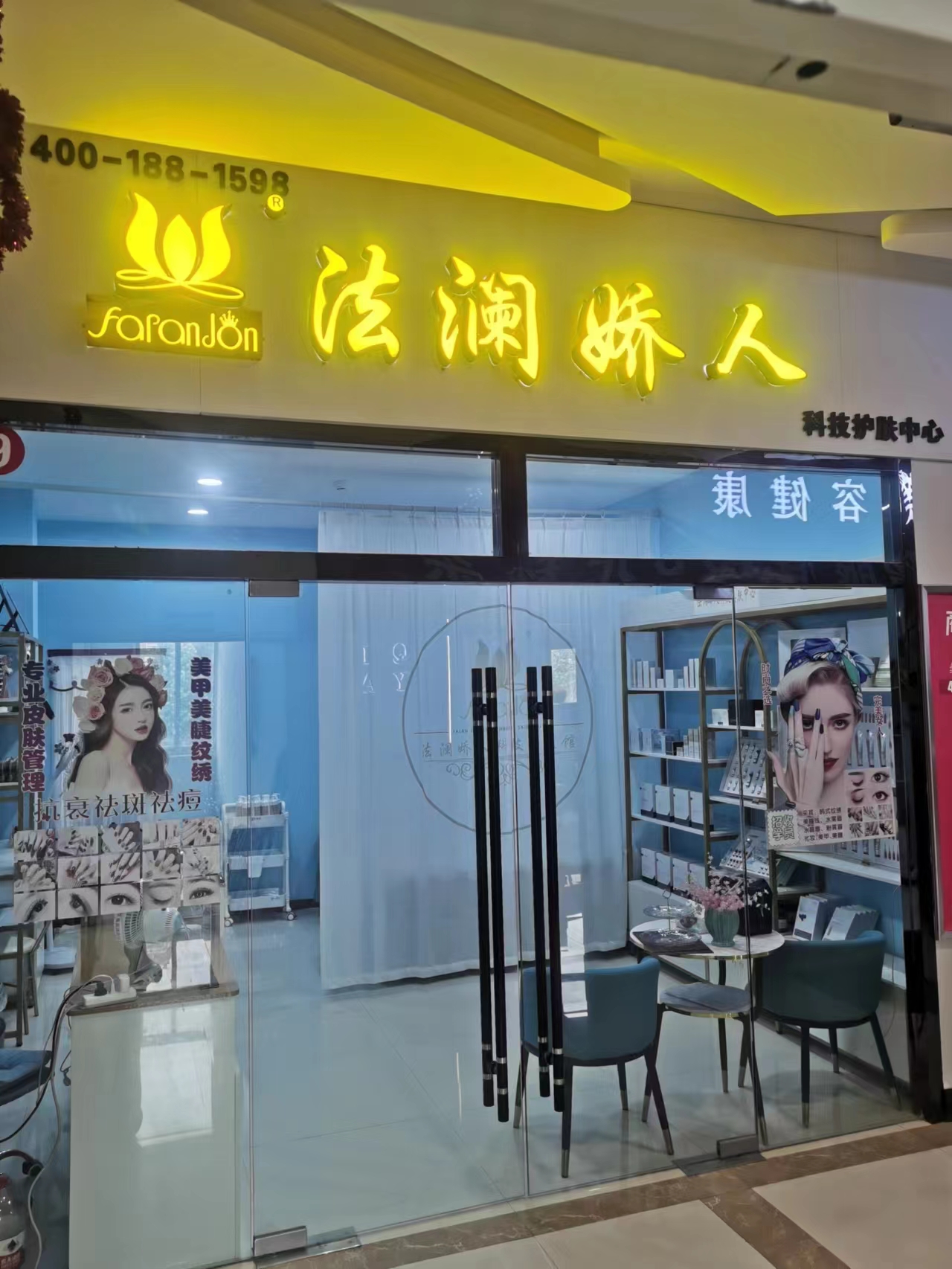 崇信法澜娇人美肤中心(新世纪商厦店)
