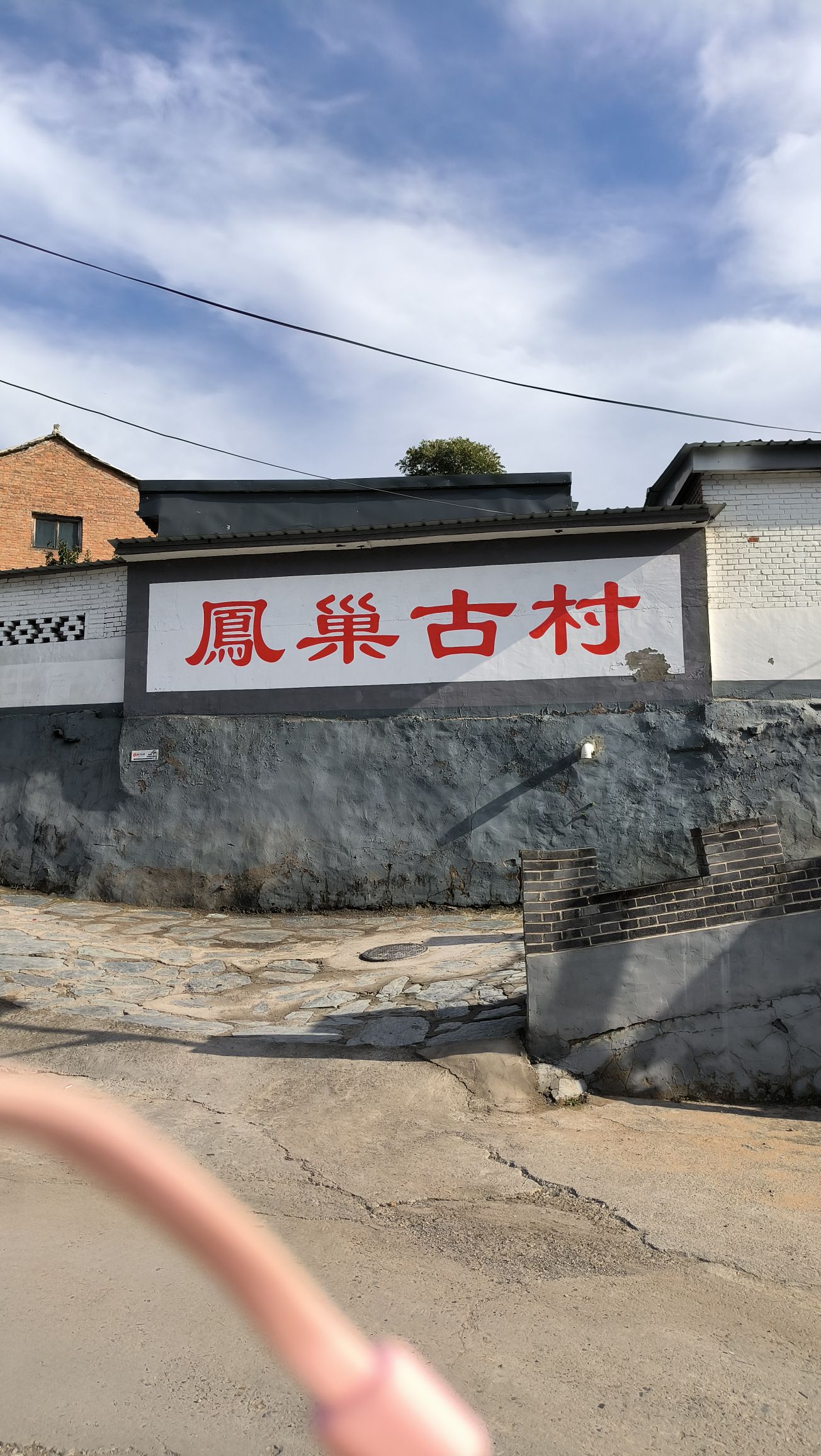 凤巢古村
