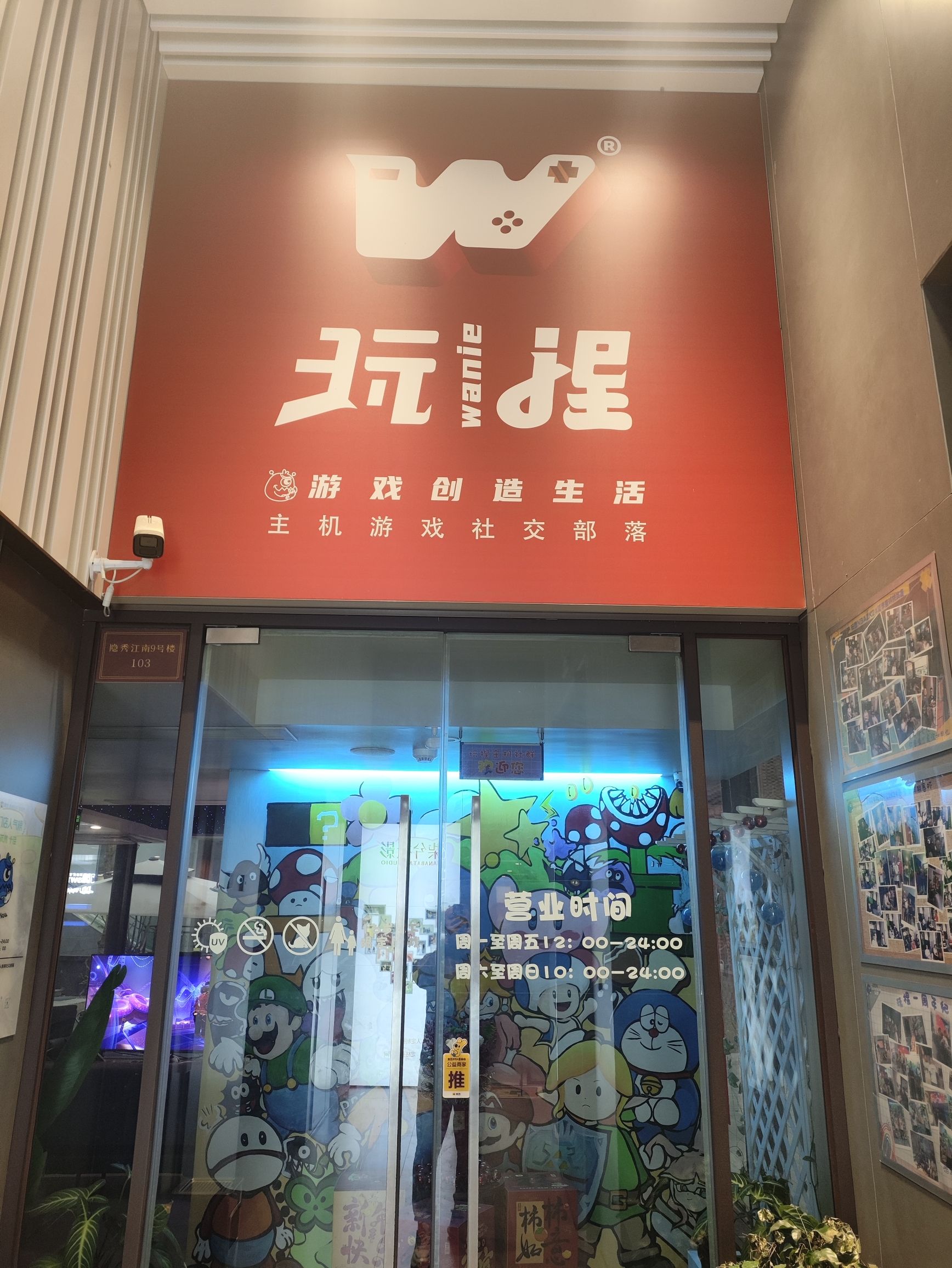 玩捏主机游戏社交部落(隐秀江南店)