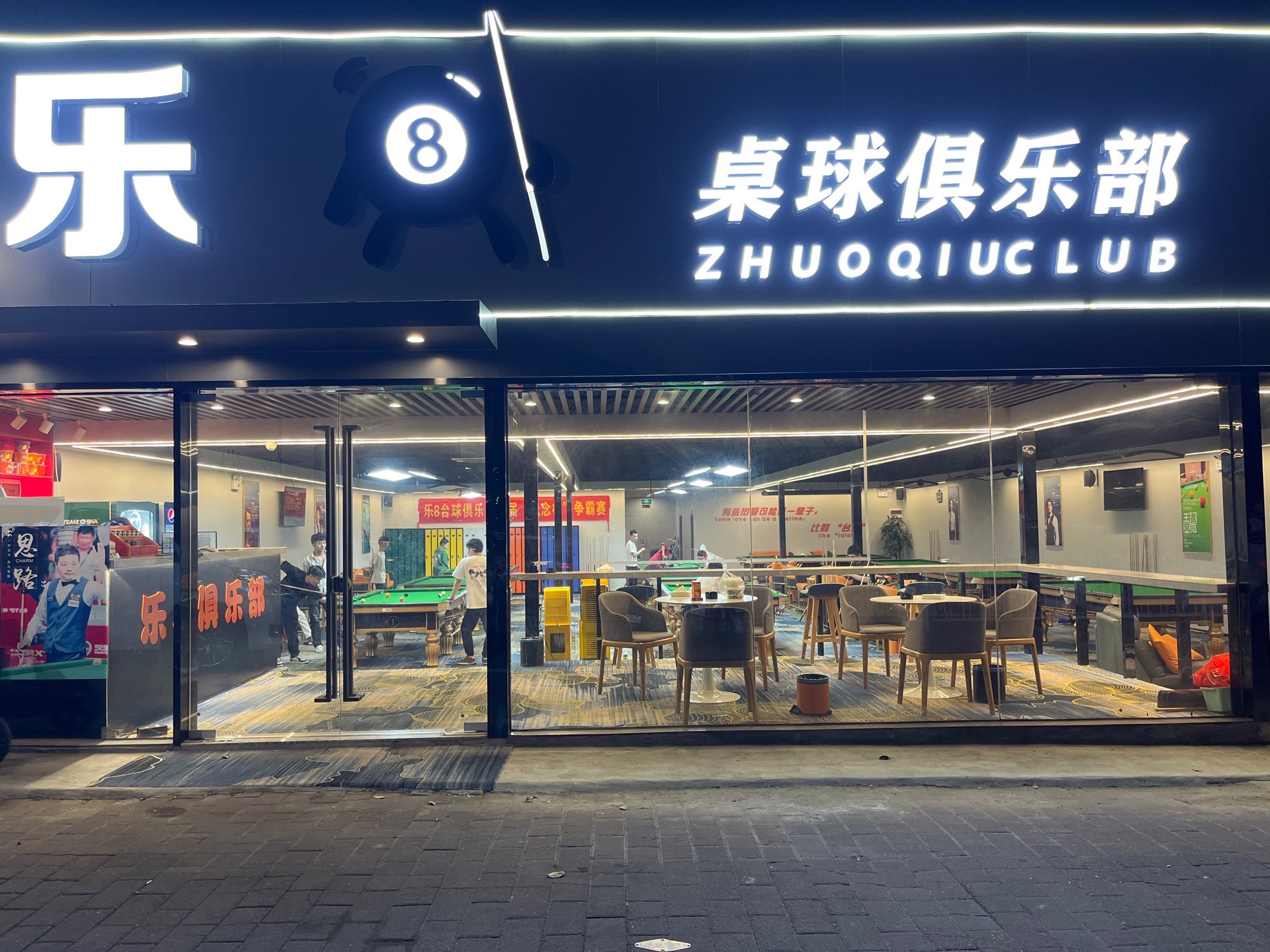 场地封面-乐8桌球俱乐部