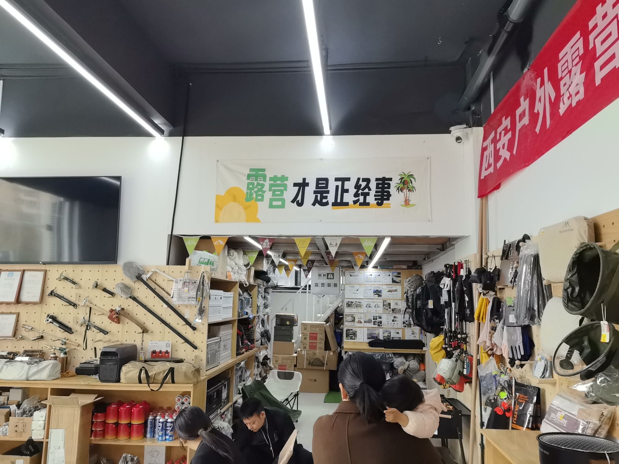 西安枫林户外露营装备(雁塔店)
