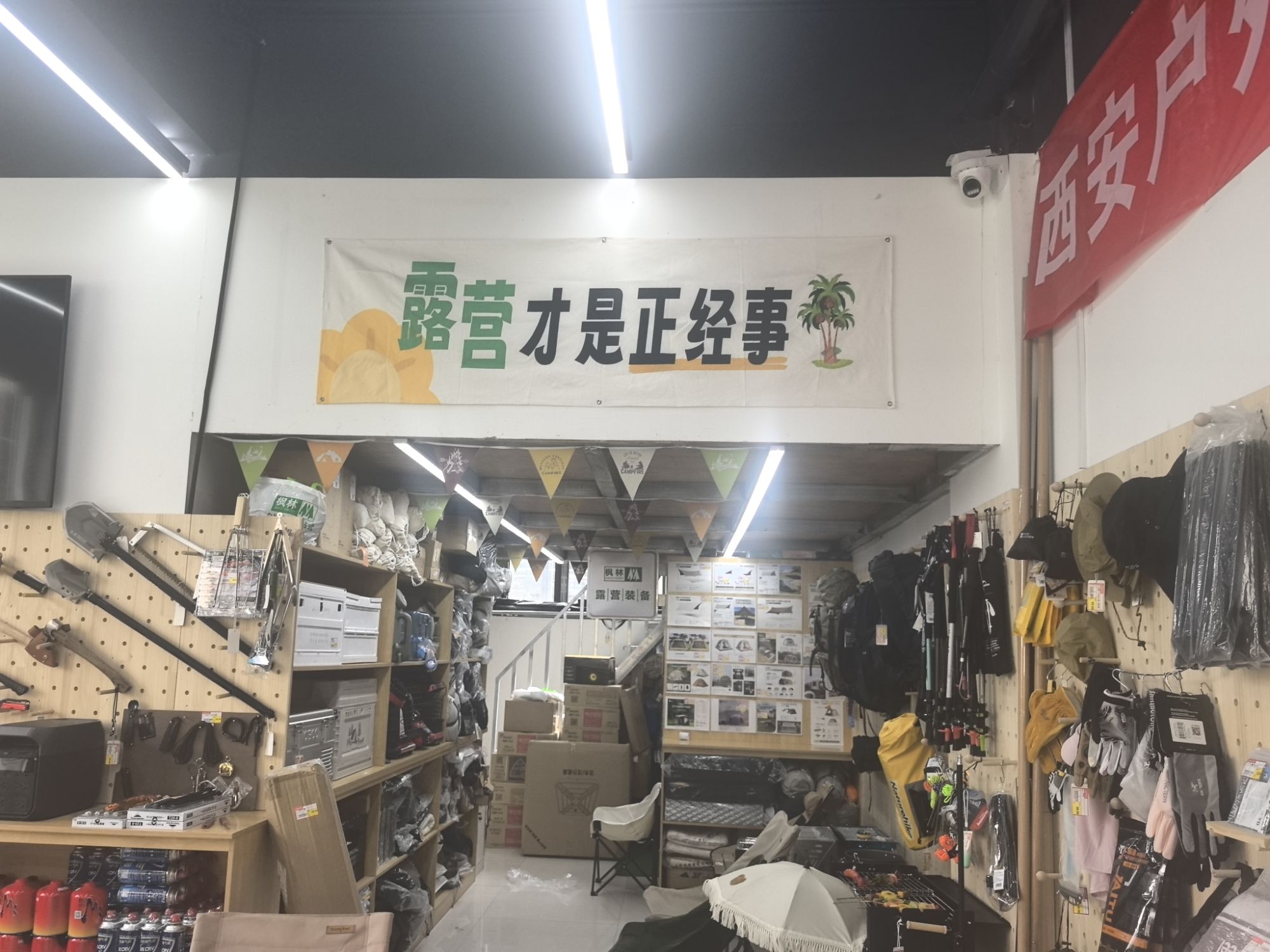 西安枫林户外露营装备(雁塔店)