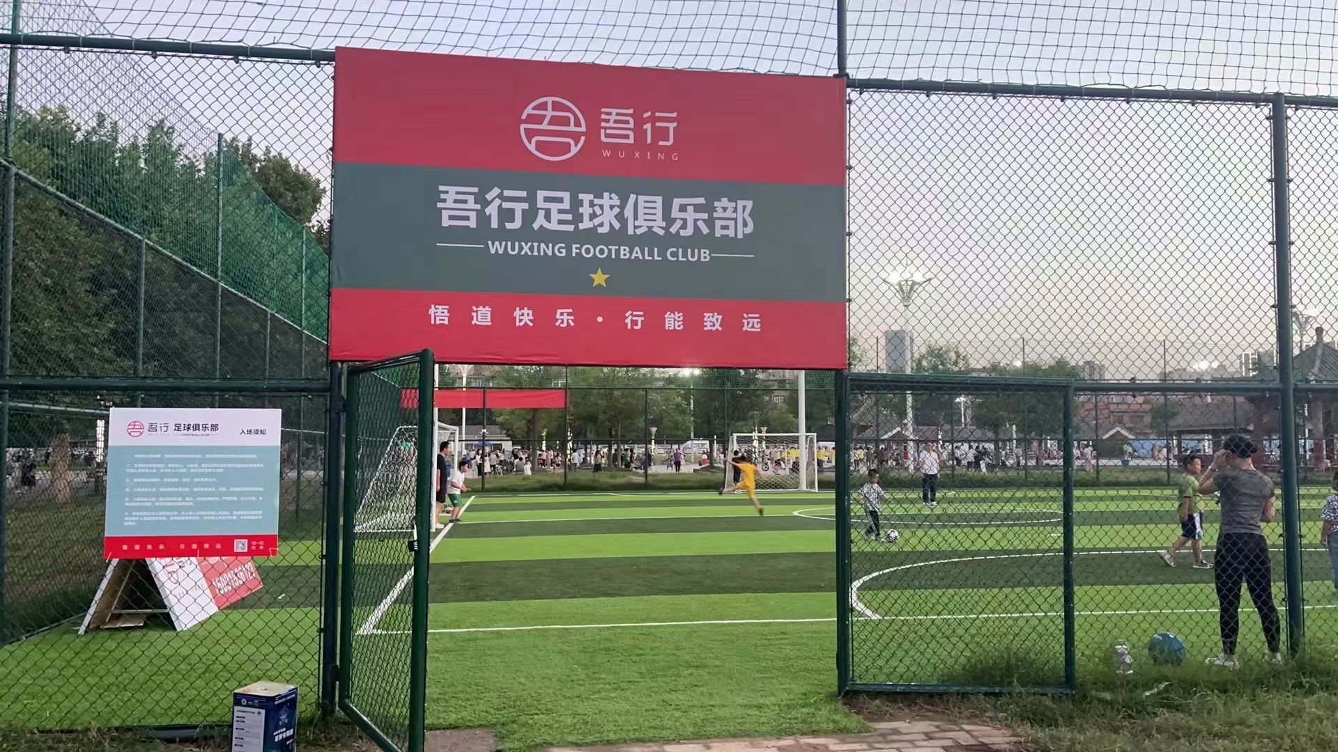 场地封面-吾行足球场